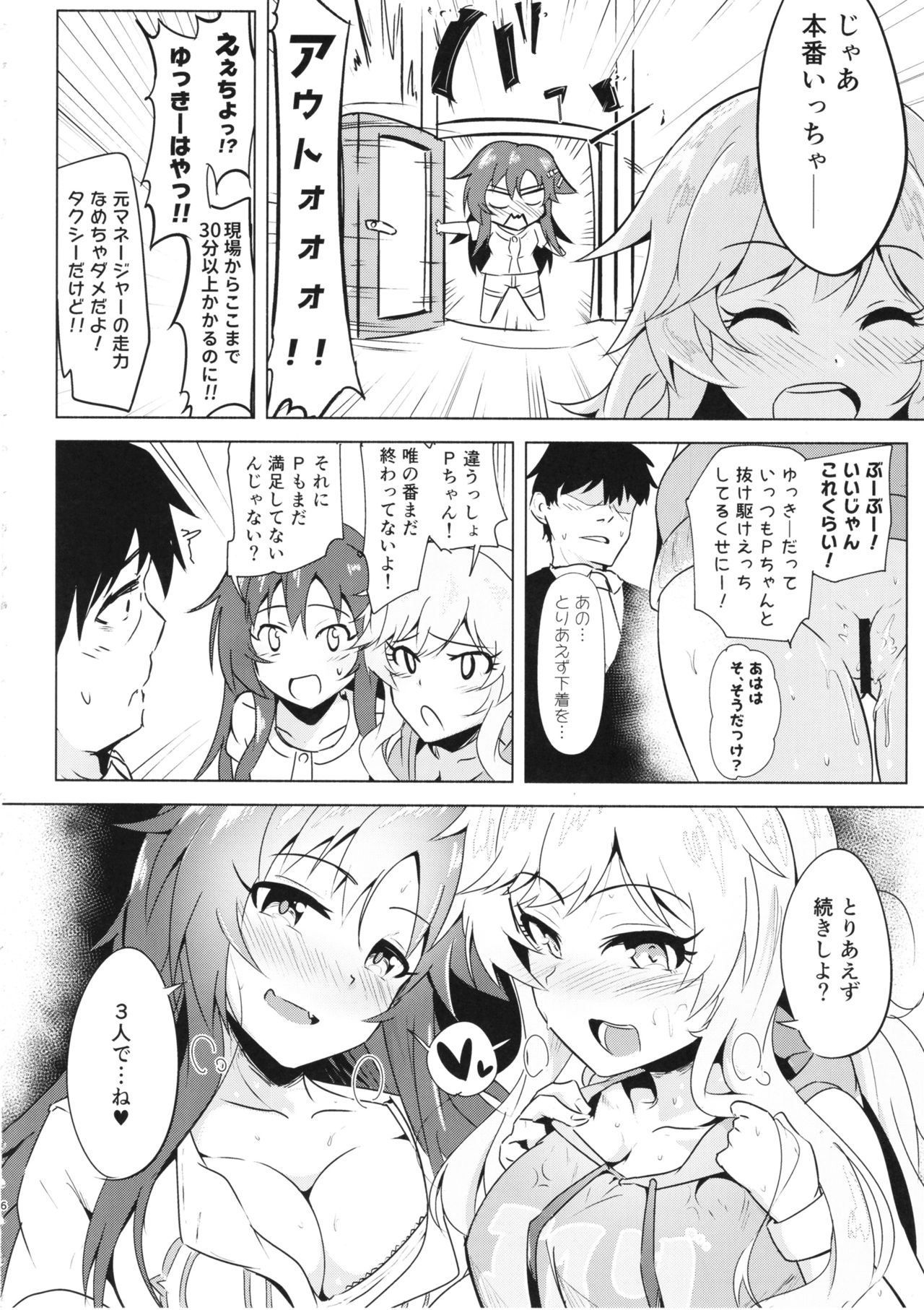 YuiYukki to 3P Suru Hon page 5 full