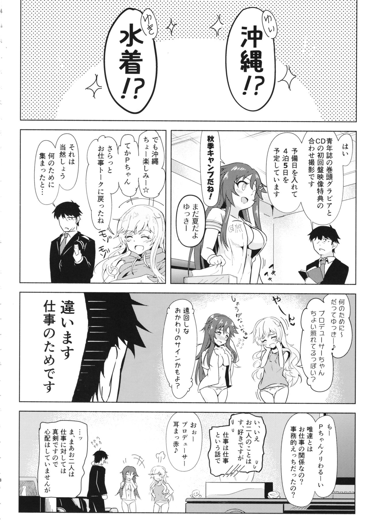 YuiYukki to 3P Suru Hon page 7 full