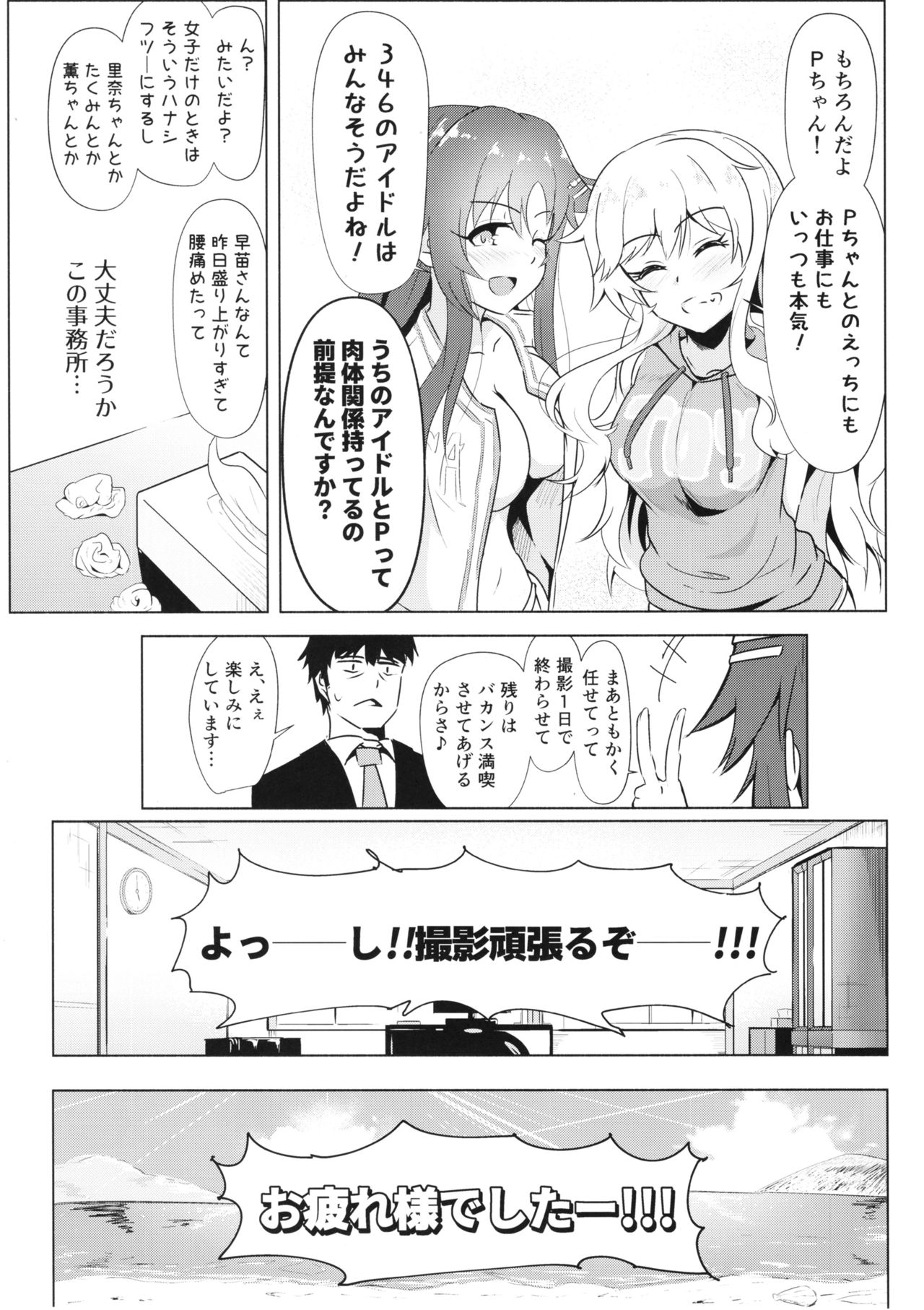 YuiYukki to 3P Suru Hon page 8 full
