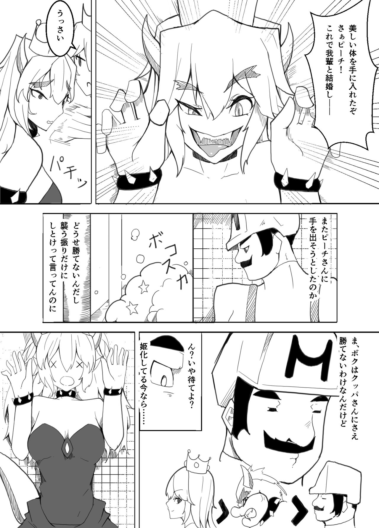 Koopahime wa Mario Daisuki da to Omou page 1 full
