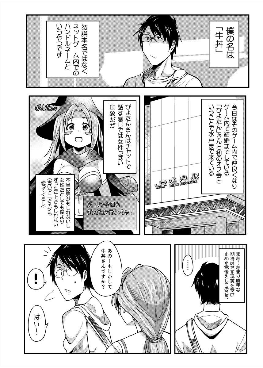 Piyotan-san to SashiOff page 3 full