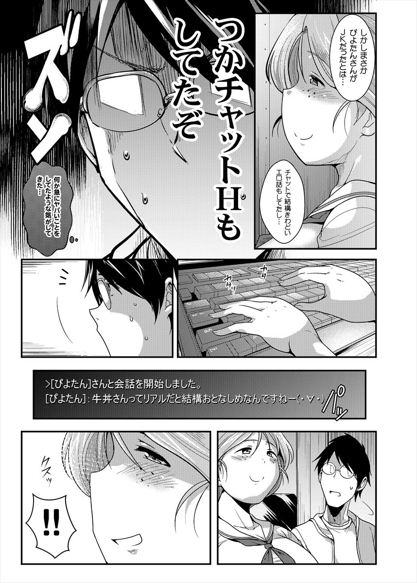 Piyotan-san to SashiOff page 6 full