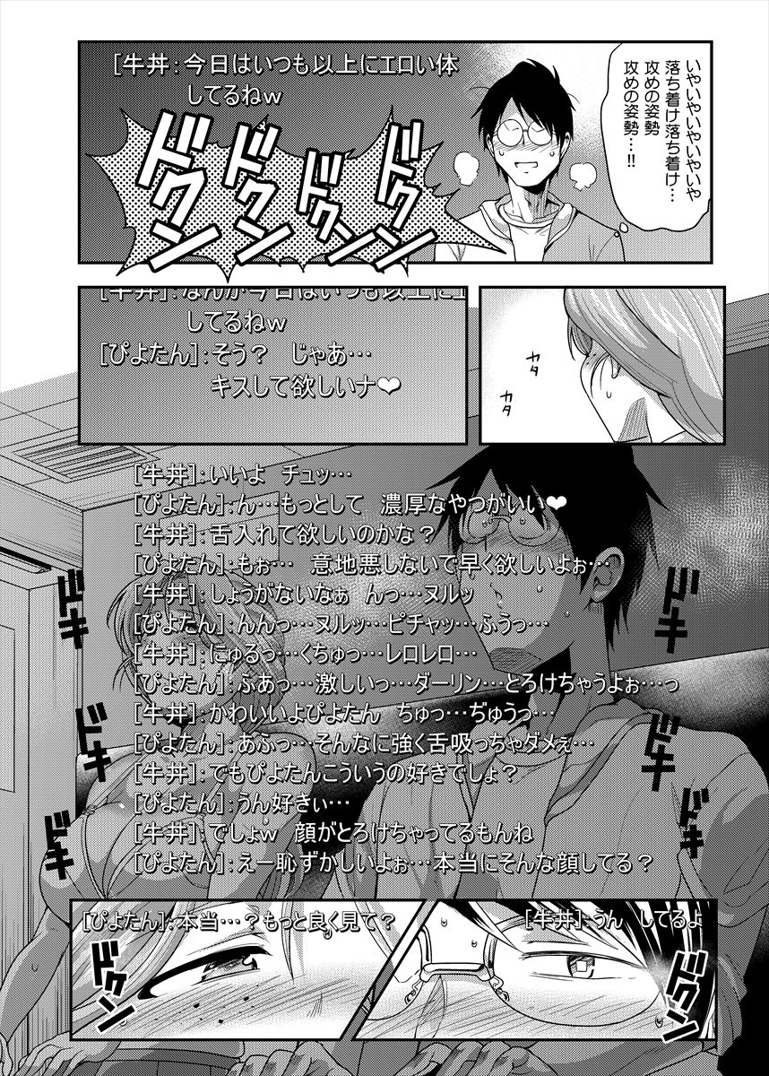 Piyotan-san to SashiOff page 9 full