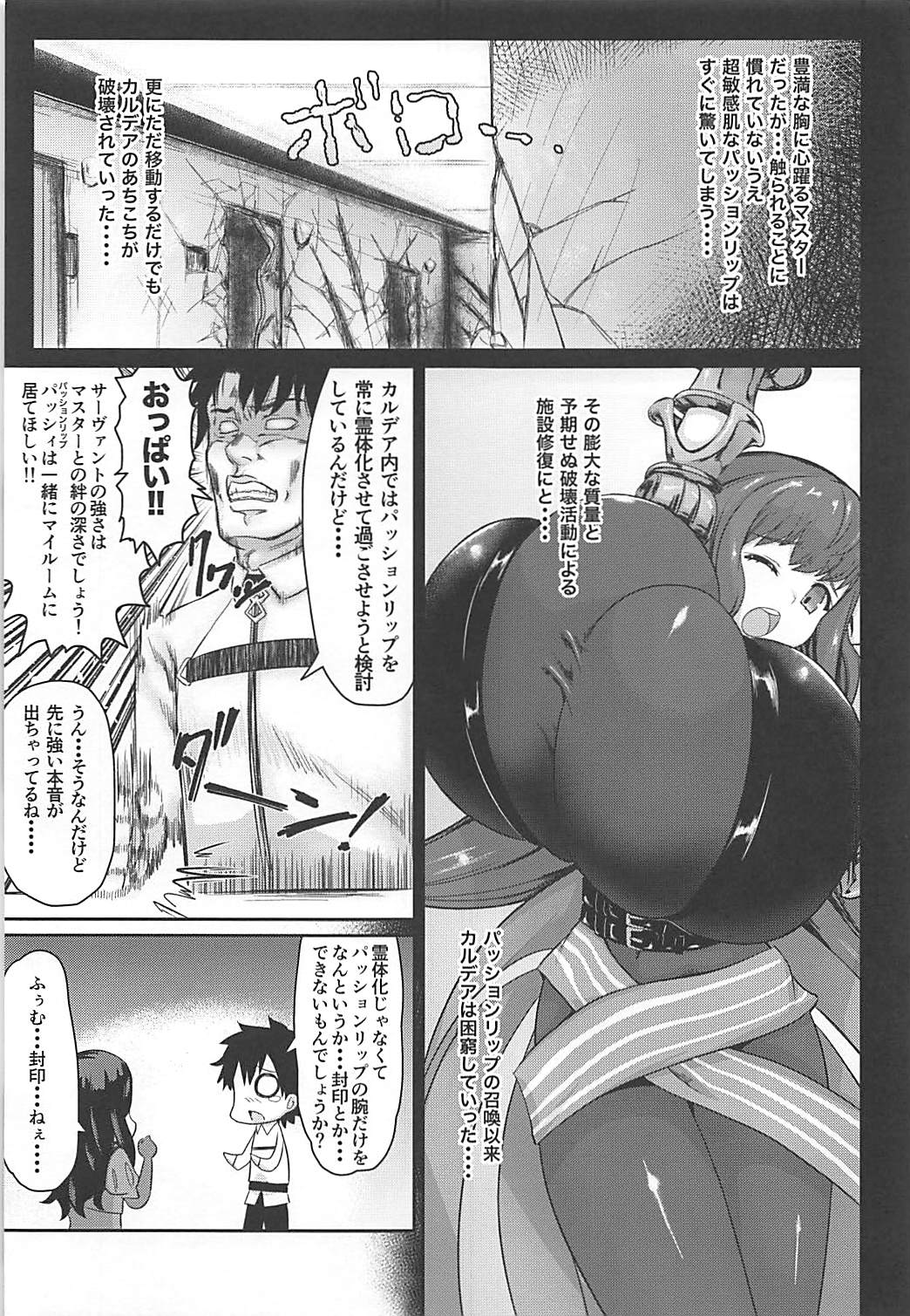 Passionlip no Breast Valley no Naka ni... page 4 full