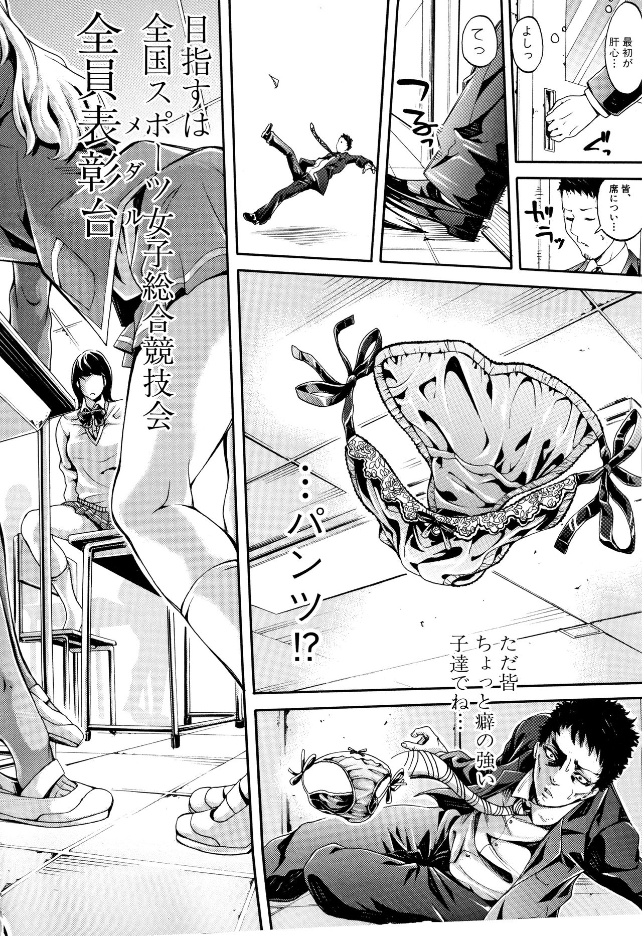 Bukatsu Shoujo Paradise ~ Asekkaki no Tenshi-tachi ~ page 6 full