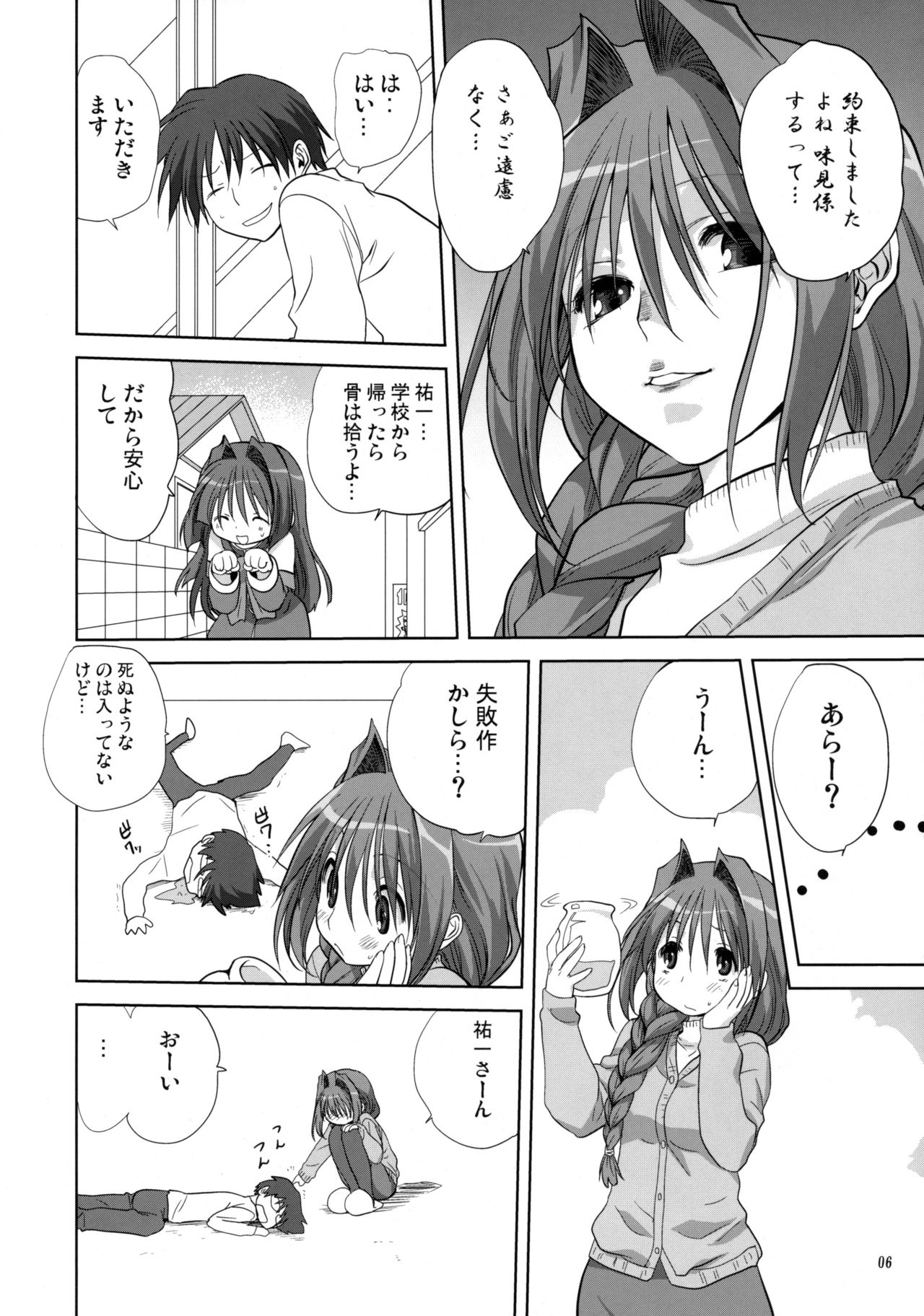 Akiko-san to Issho 5 page 6 full