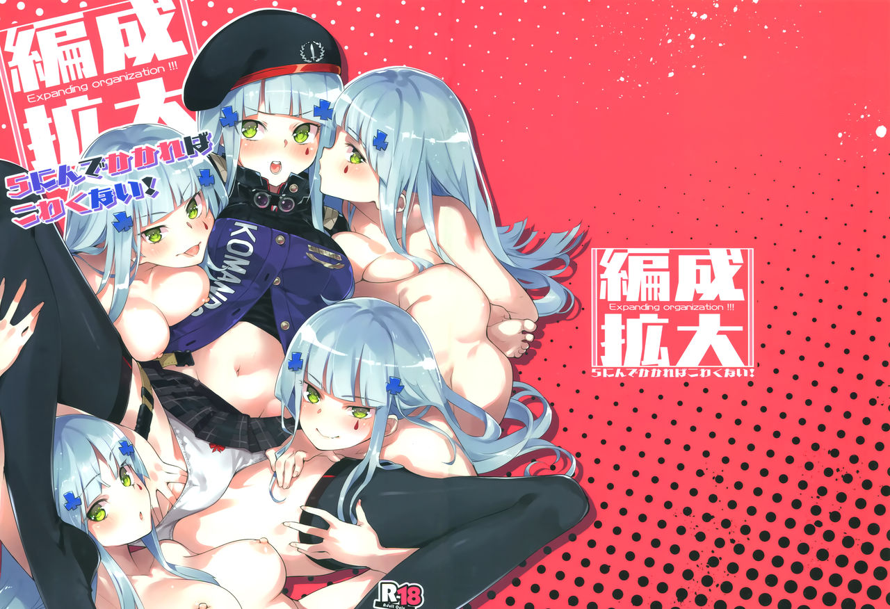 Hensei Kakudai - 5-nin de Kakareba Kowakunai! page 1 full