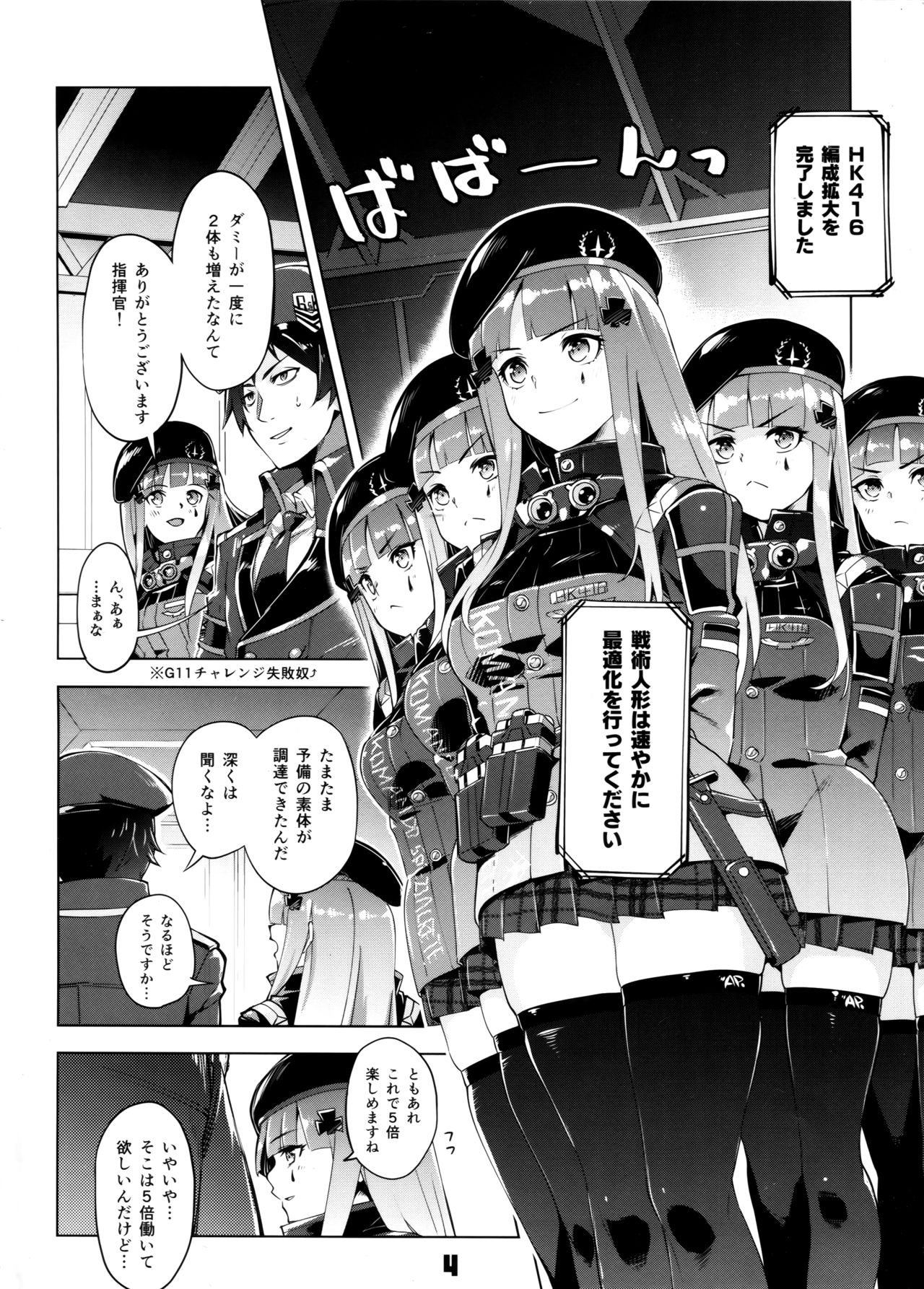 Hensei Kakudai - 5-nin de Kakareba Kowakunai! page 3 full