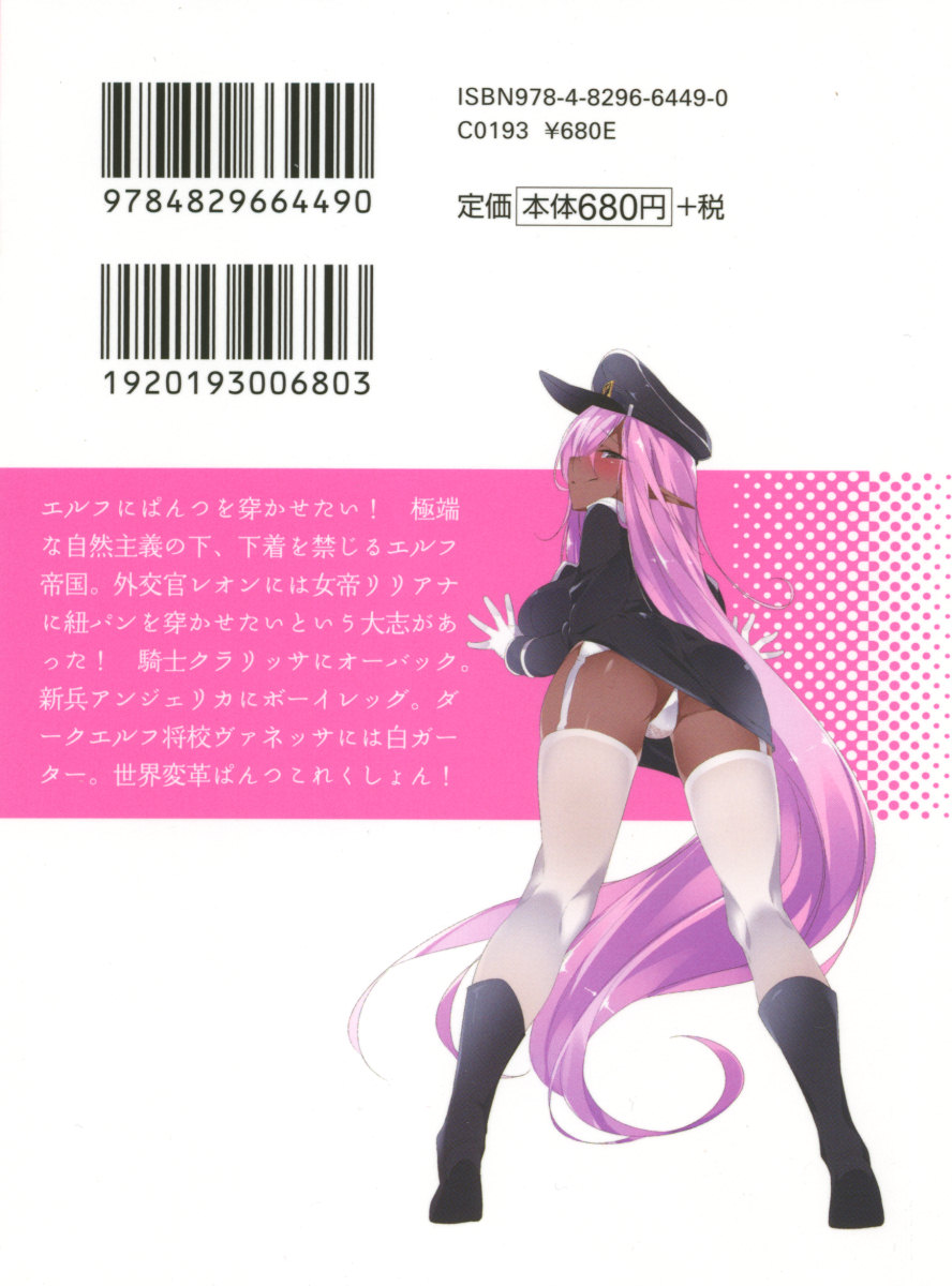 Elf Teikokugun Pants Collection page 3 full