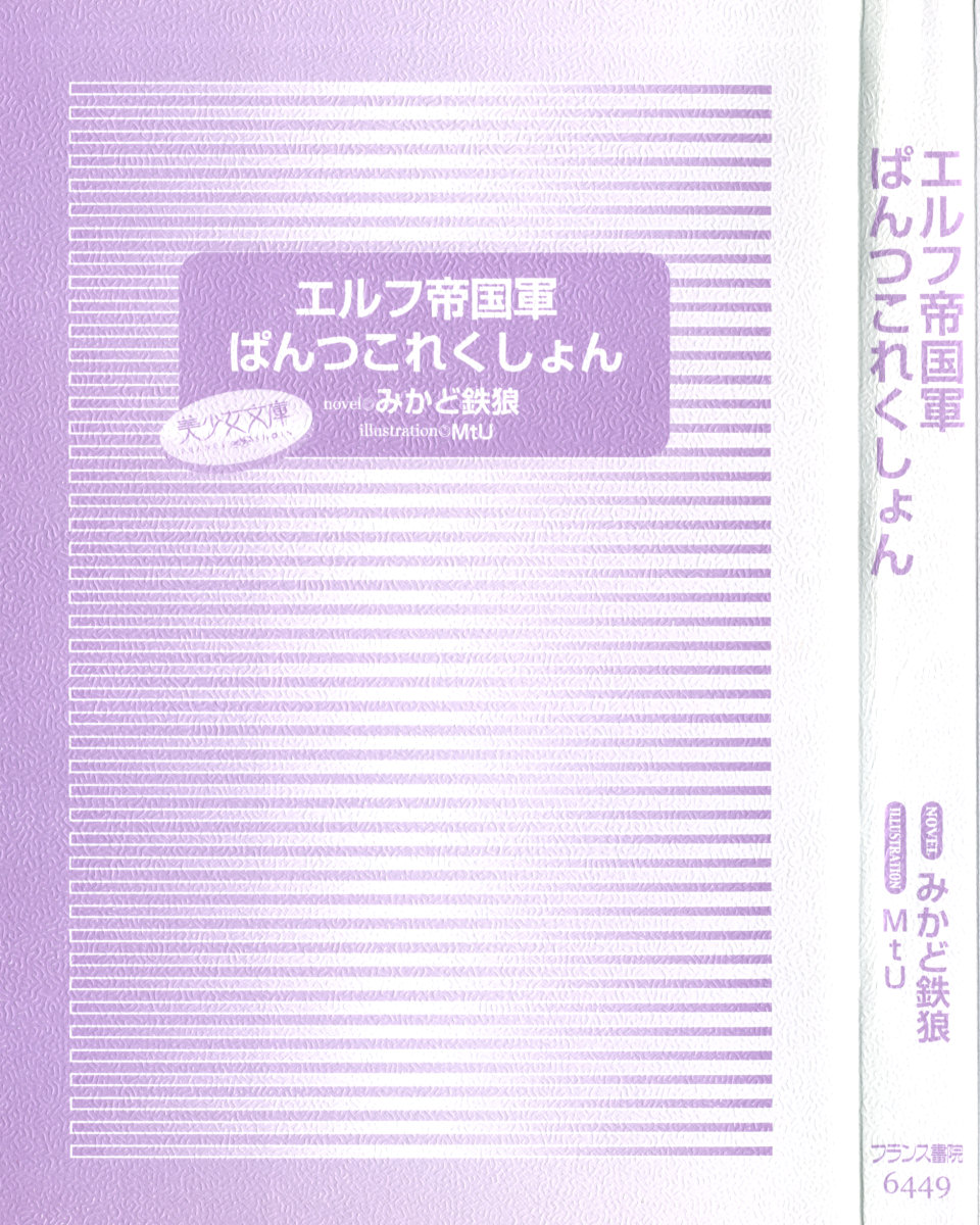 Elf Teikokugun Pants Collection page 5 full