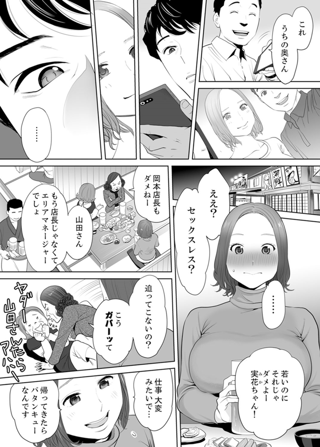"Otto no Buka ni Ikasarechau..." Aragaezu Kanjite Shimau Furin Tsuma 1 page 5 full