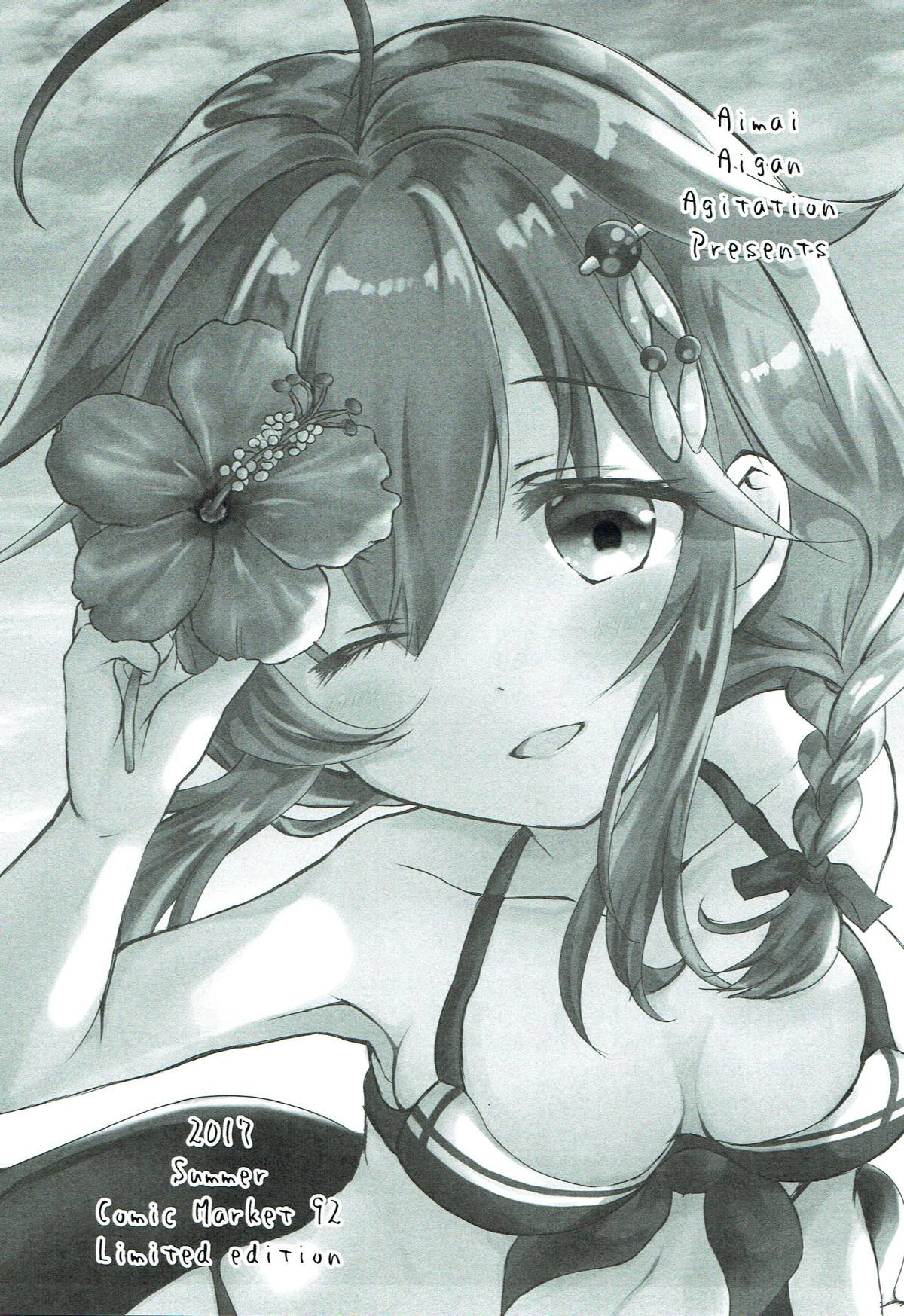 Boku to Kimi, Futari dake no Natsuyasumi. page 2 full