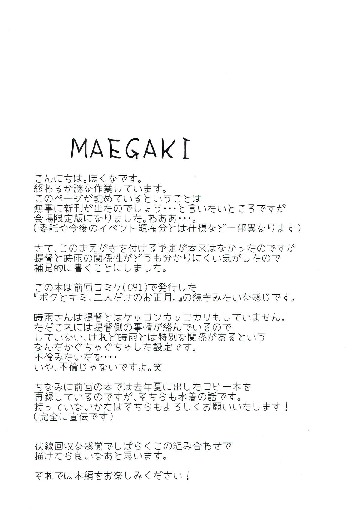 Boku to Kimi, Futari dake no Natsuyasumi. page 3 full