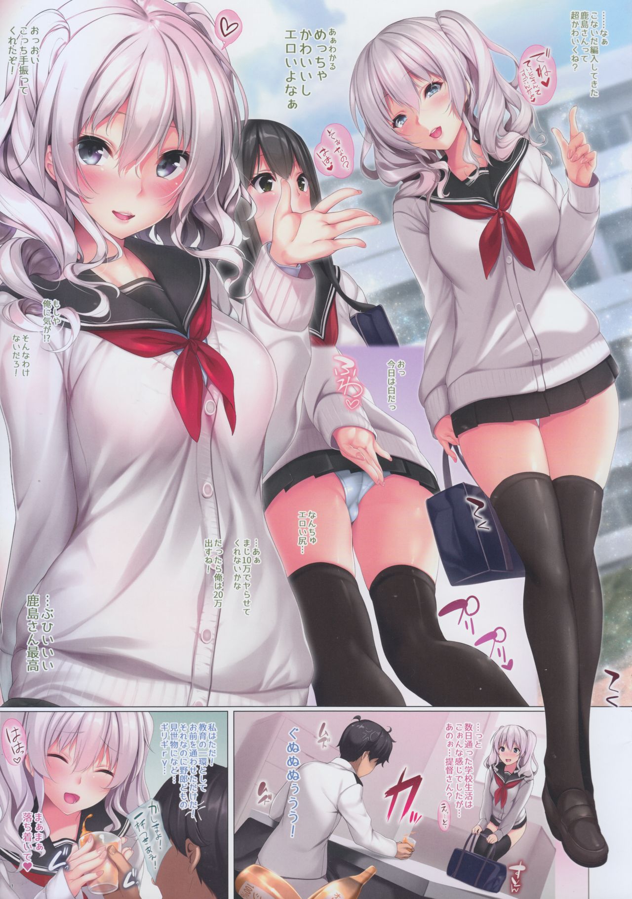 JK Kashima to Ecchi page 3 full
