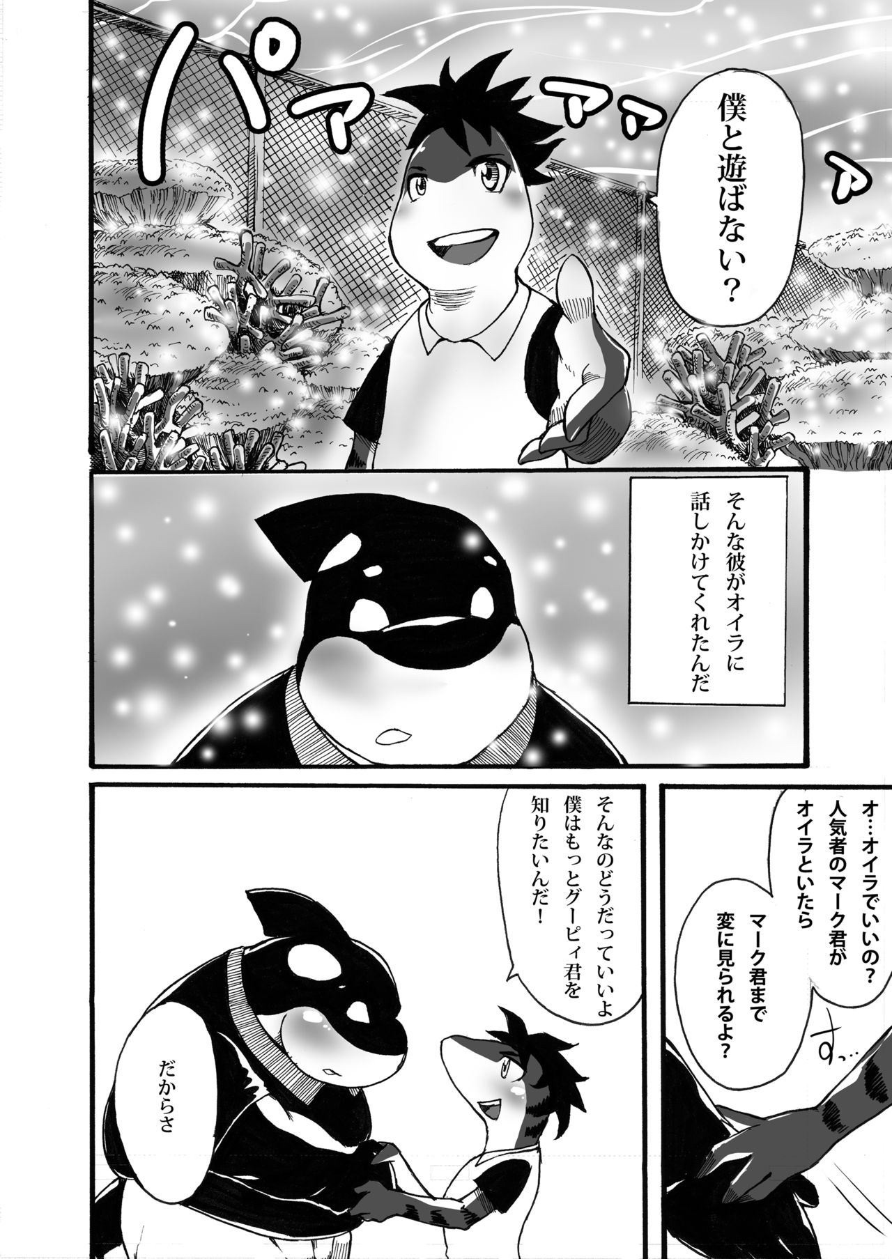 OCEAN's LIFE 0 page 5 full