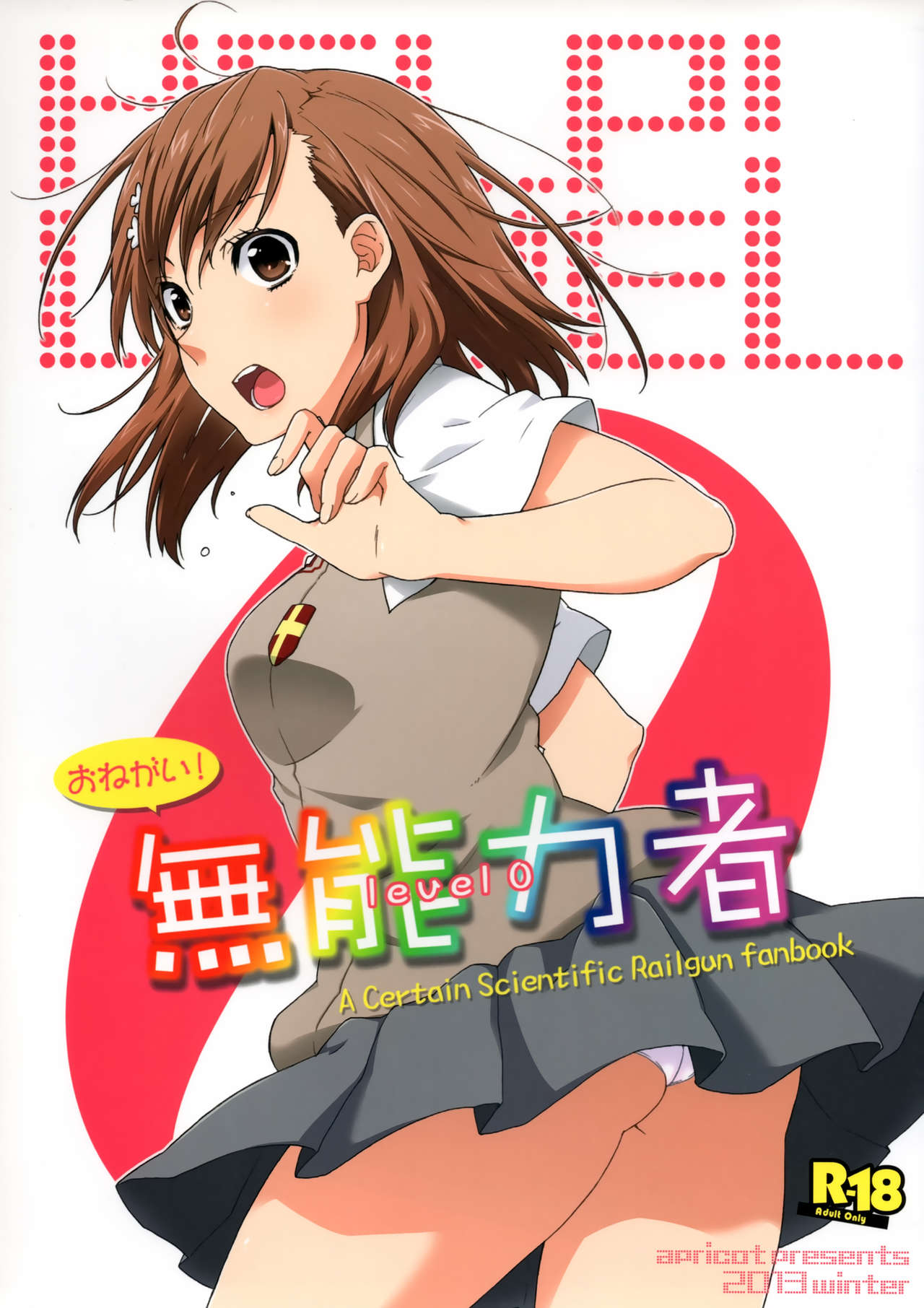 Onegai! Munouryoku-sha page 1 full