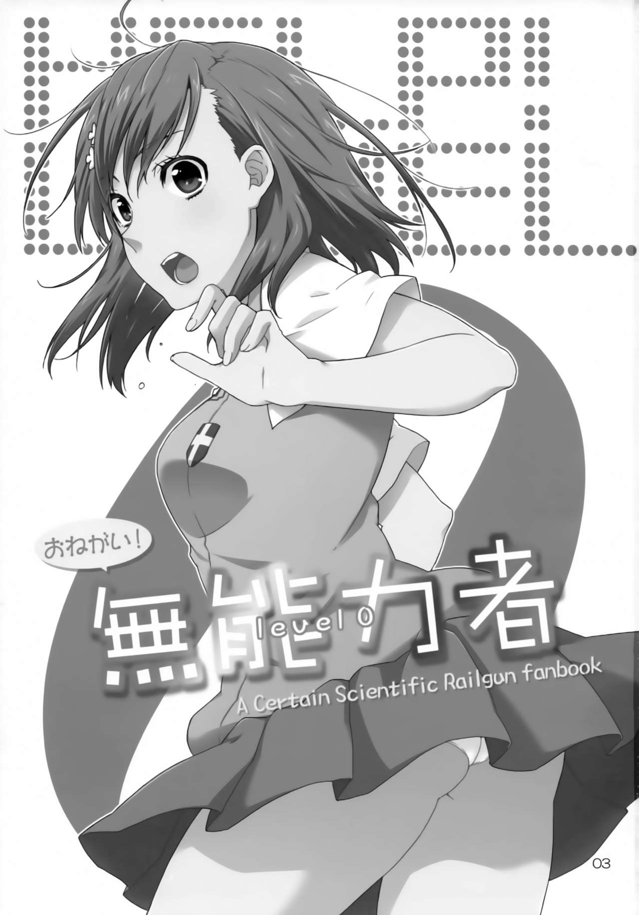 Onegai! Munouryoku-sha page 2 full