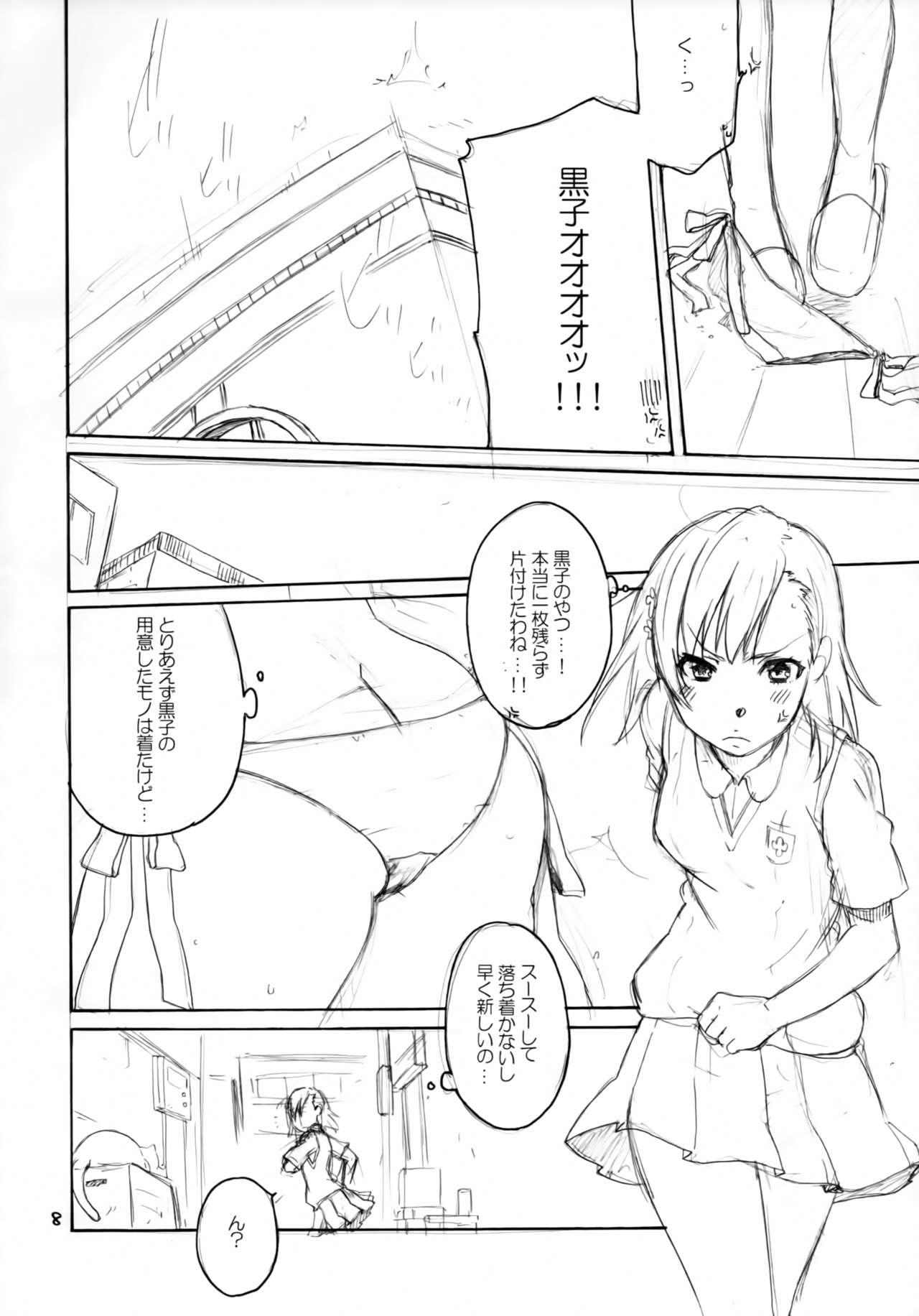 Onegai! Munouryoku-sha page 7 full