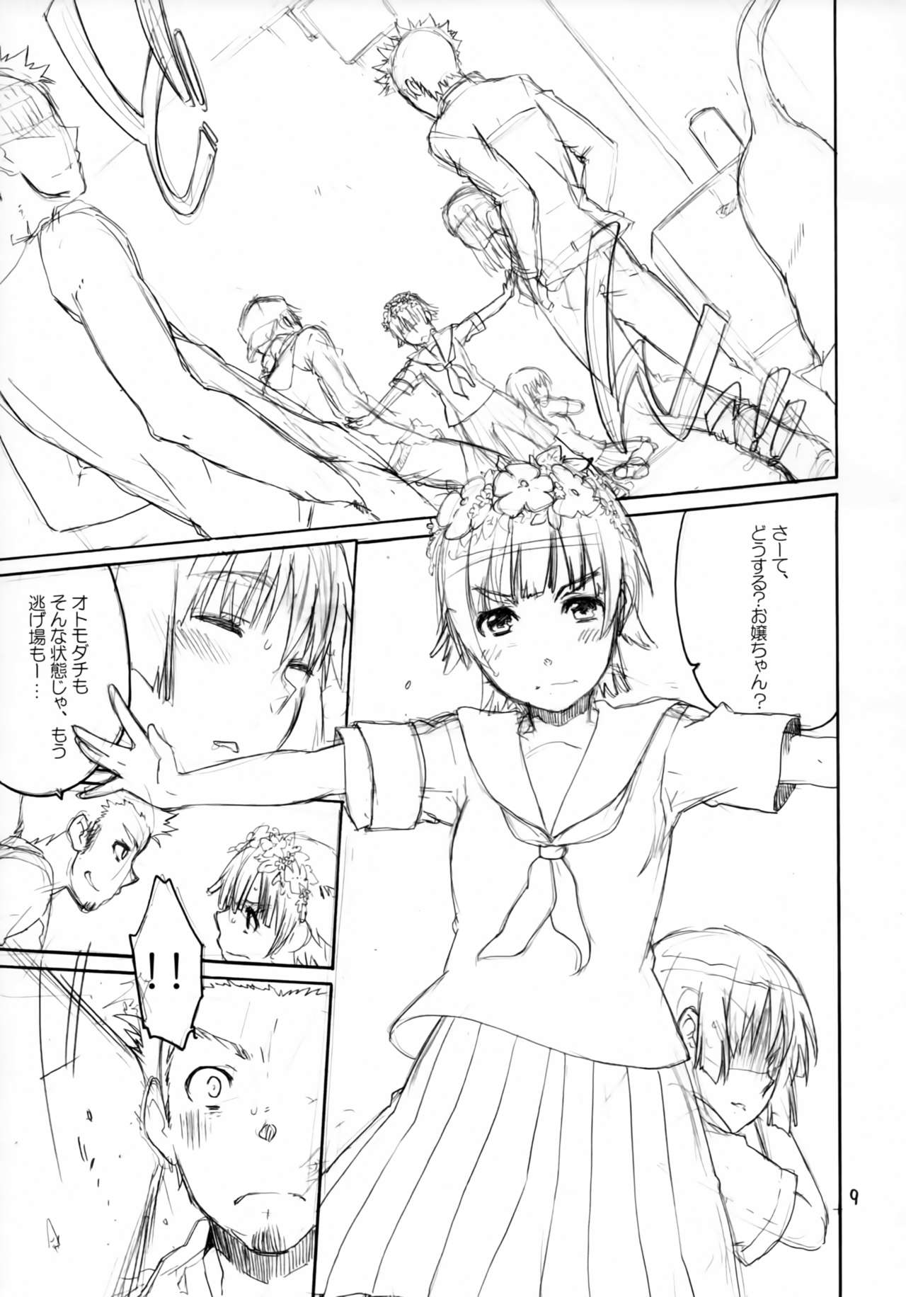 Onegai! Munouryoku-sha page 8 full