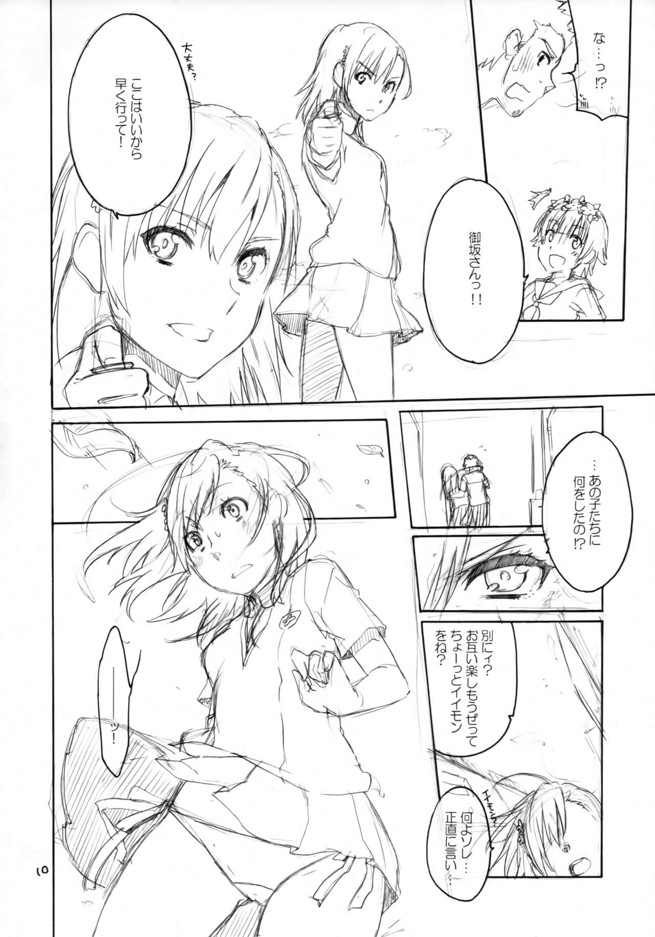 Onegai! Munouryoku-sha page 9 full