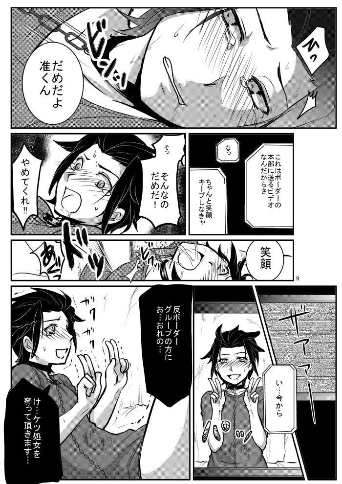 嵐山准を軽率にモブレしてみた本 page 9 full