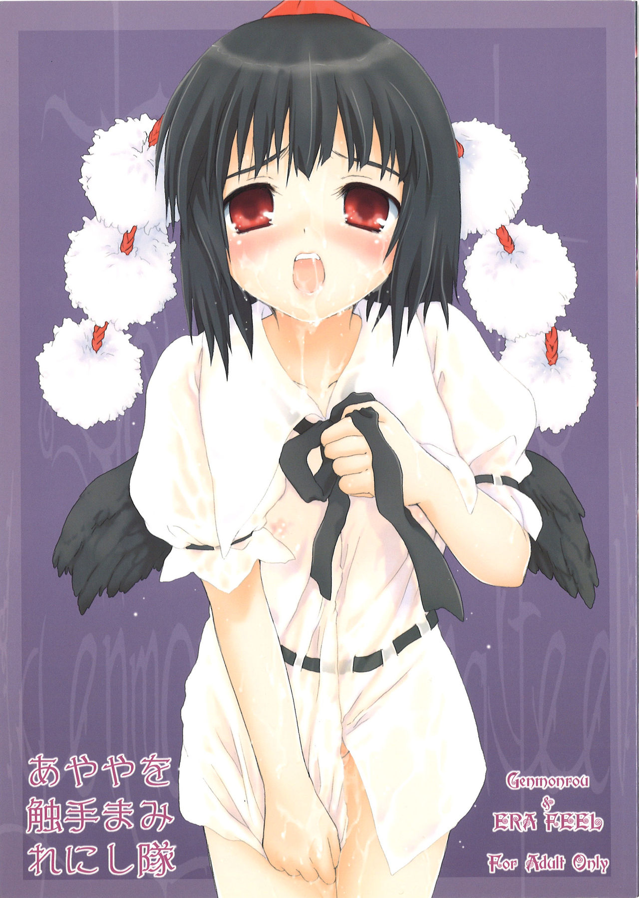 Ayaya wo Shokushu Mamire ni Shitai page 1 full