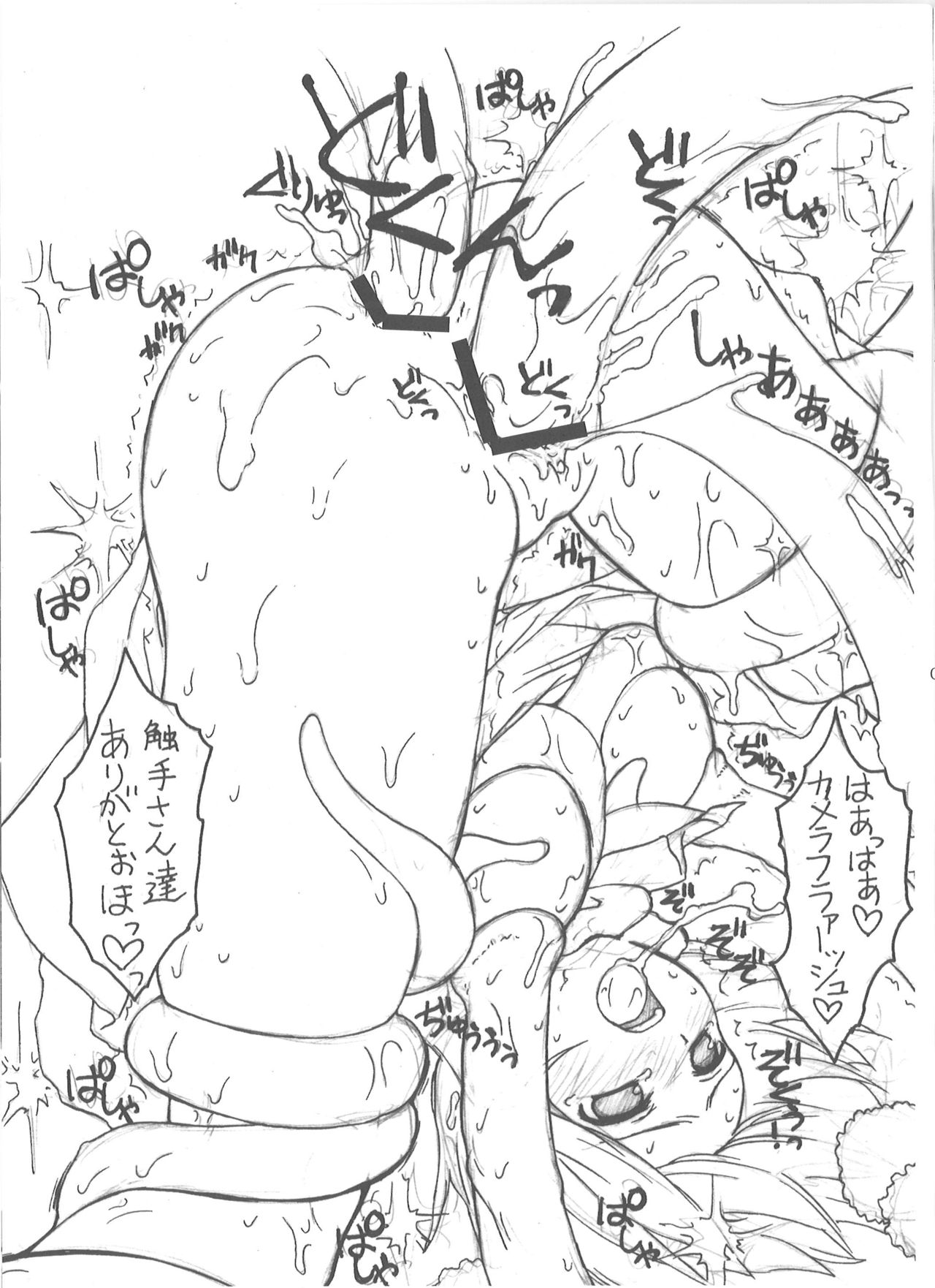 Ayaya wo Shokushu Mamire ni Shitai page 8 full