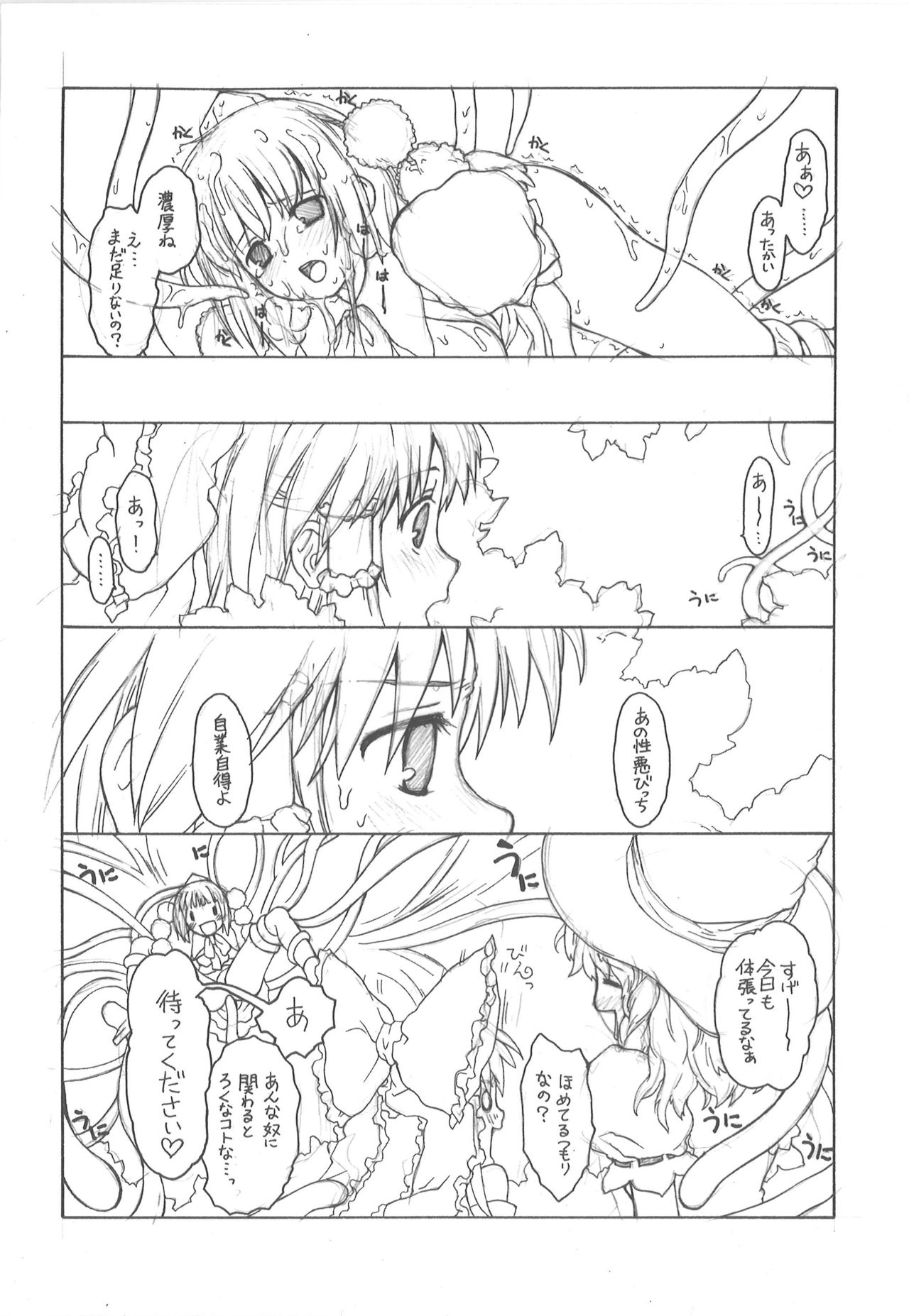 Ayaya wo Shokushu Mamire ni Shitai page 9 full