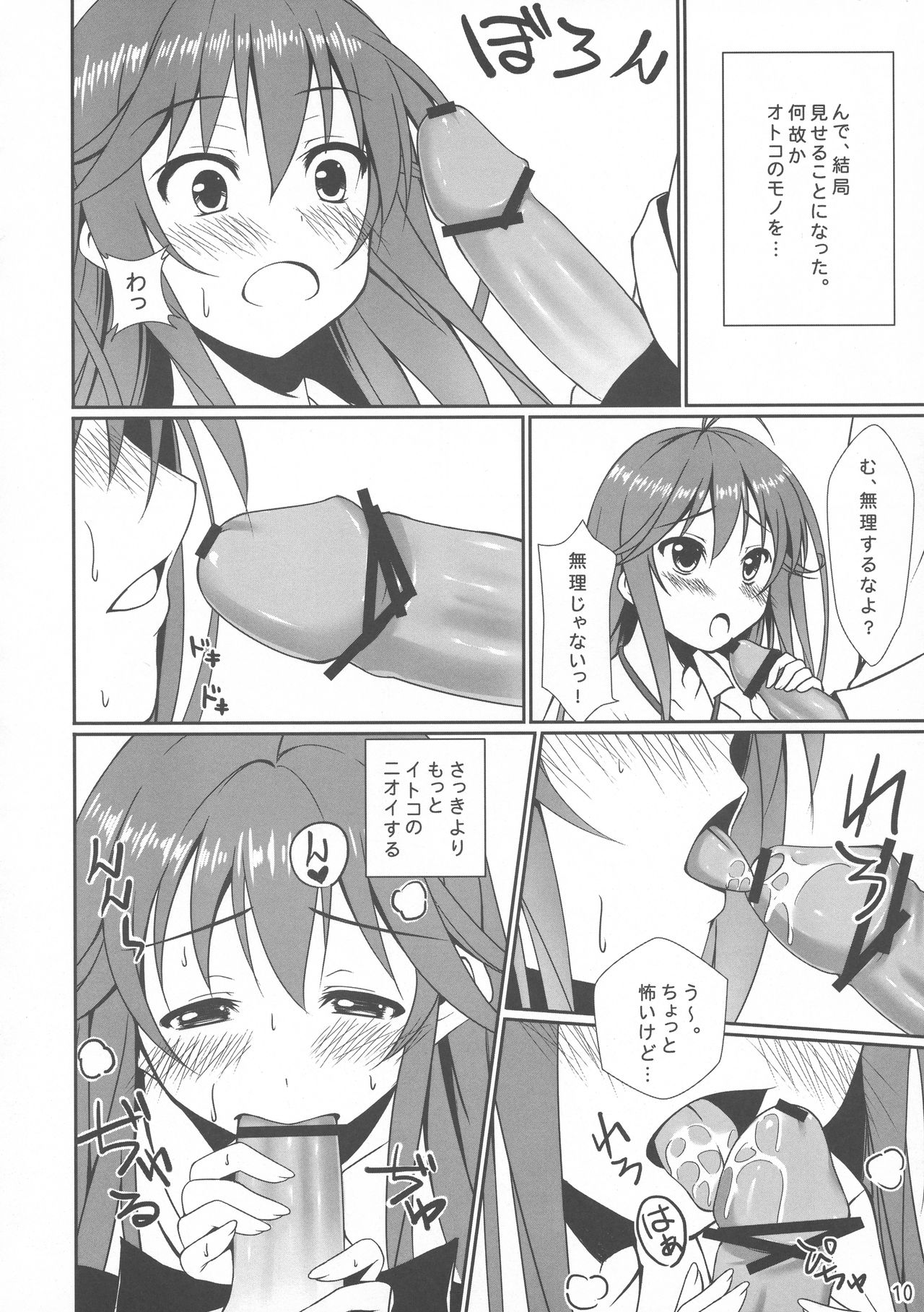 Touwa-san-chi no Erio-chan page 10 full