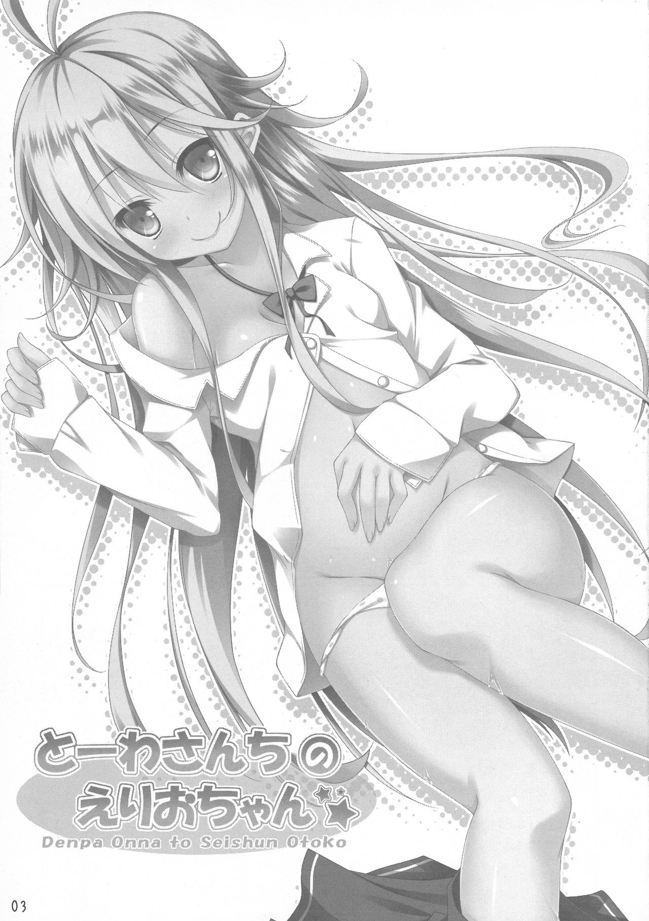 Touwa-san-chi no Erio-chan page 3 full