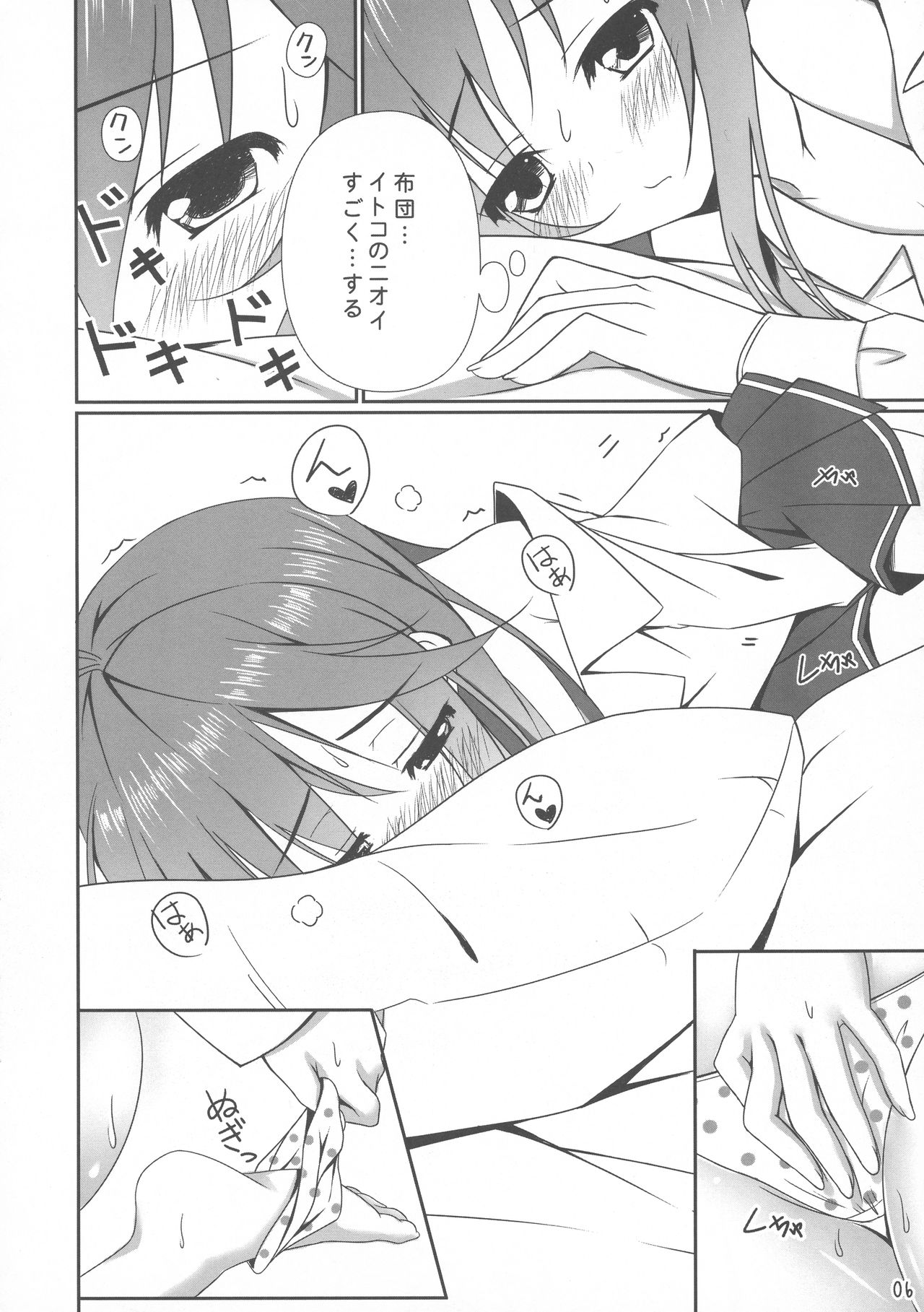 Touwa-san-chi no Erio-chan page 6 full