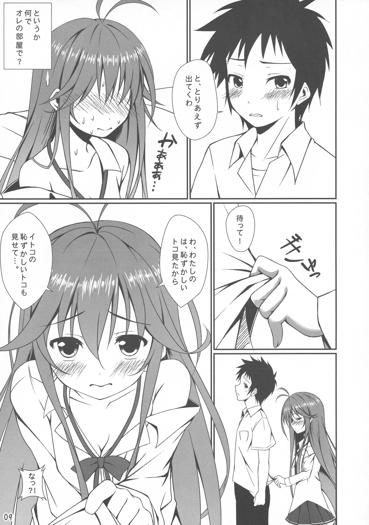 Touwa-san-chi no Erio-chan page 9 full