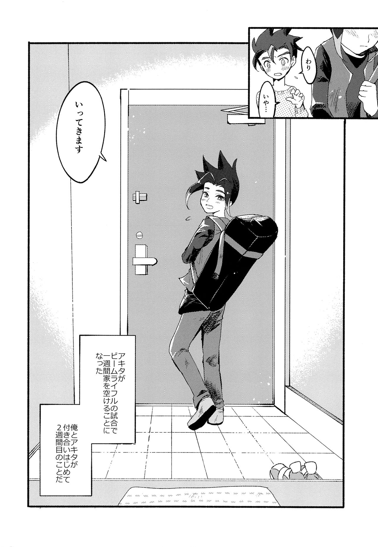 Hajimete no, page 3 full