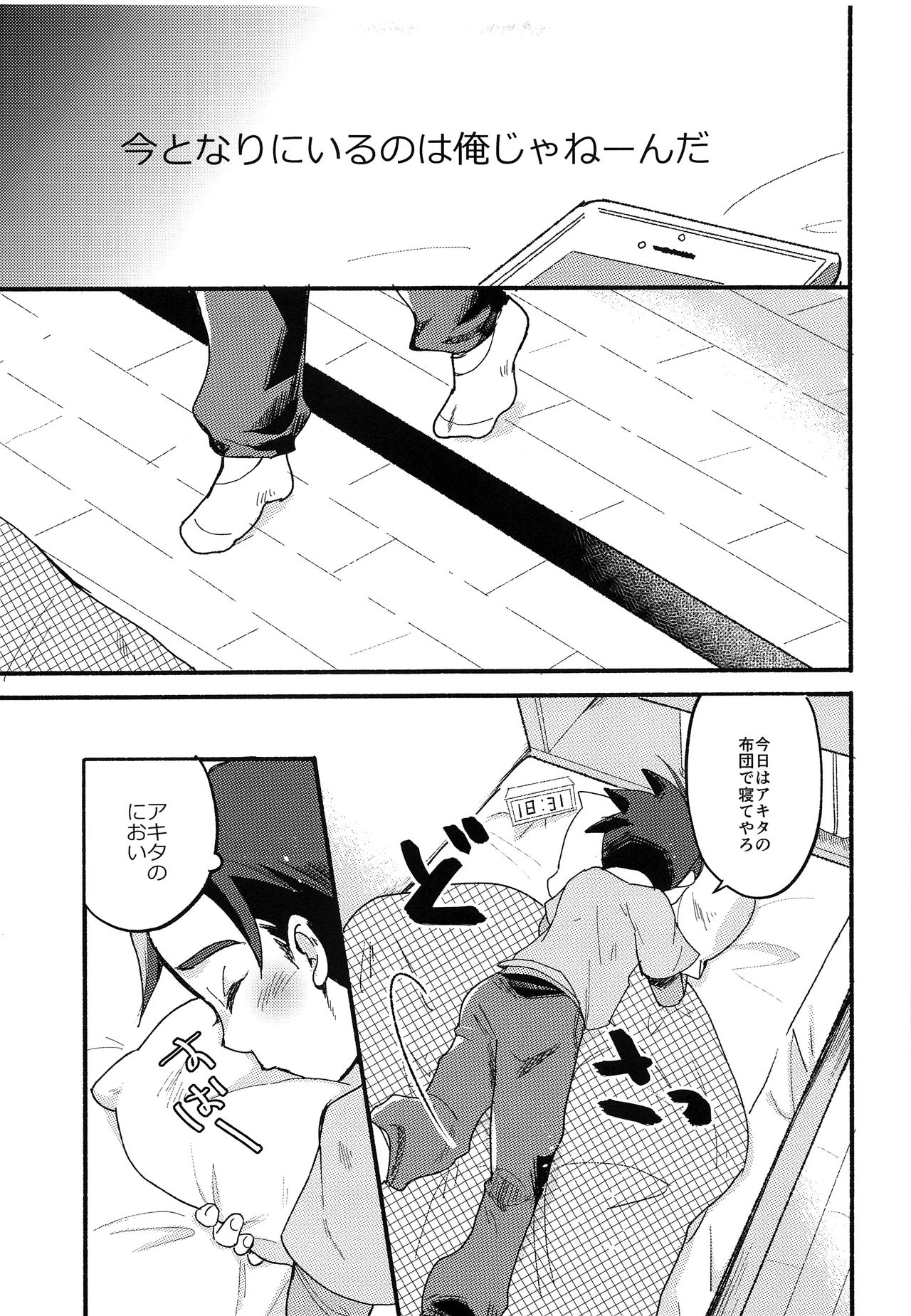 Hajimete no, page 6 full