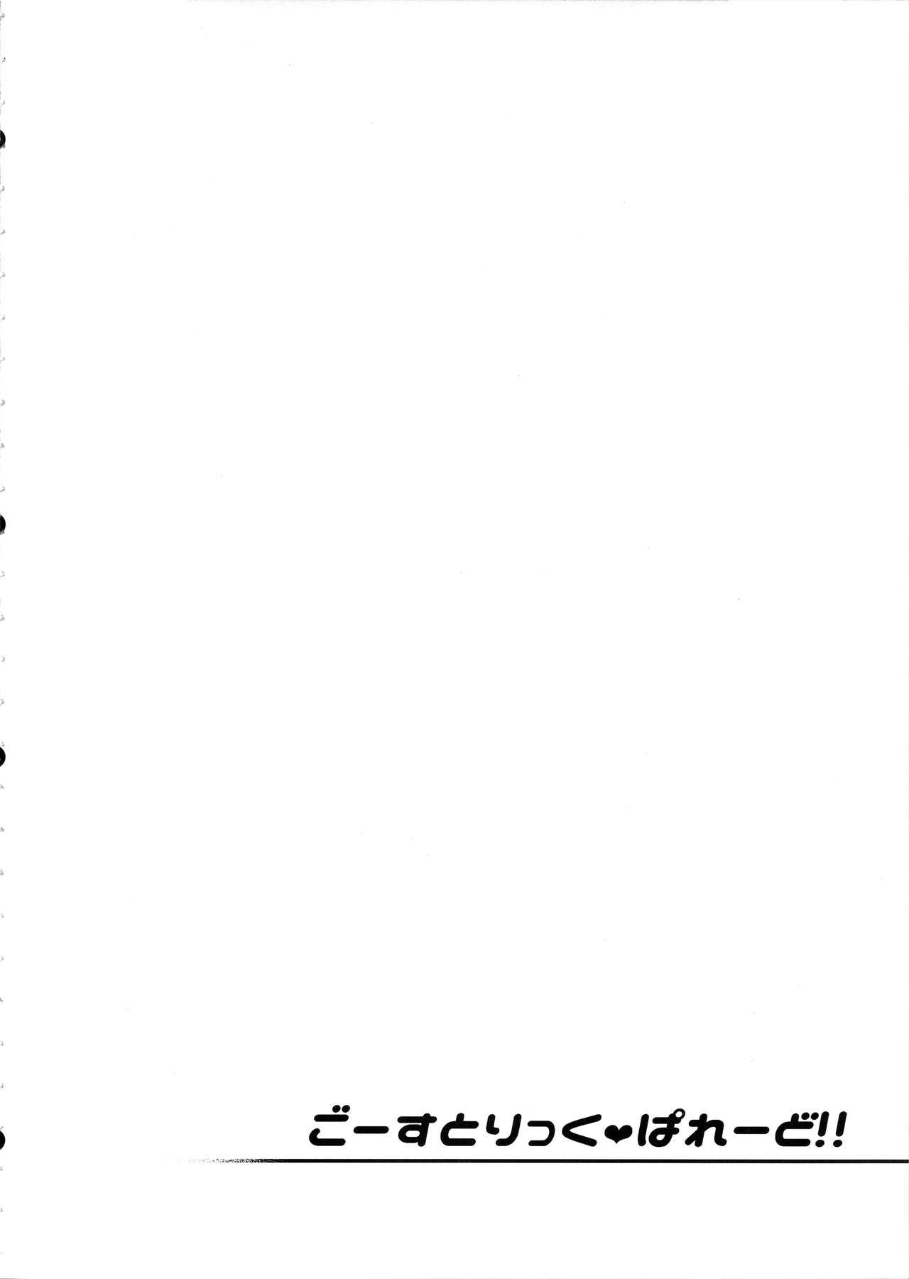 Ghostrick Parade!! page 3 full