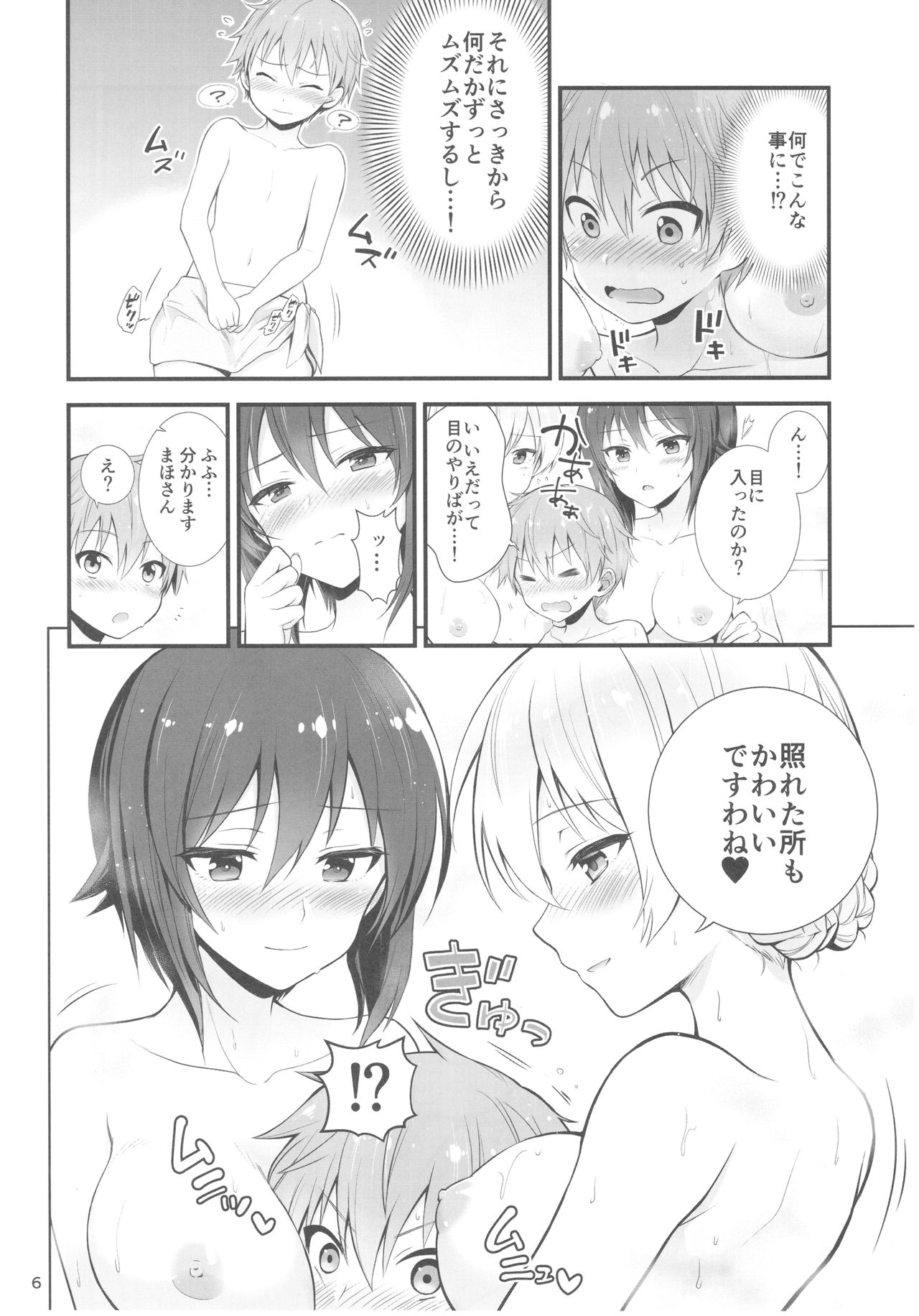 Darjeeling to Maho to no Renai Jijou page 8 full