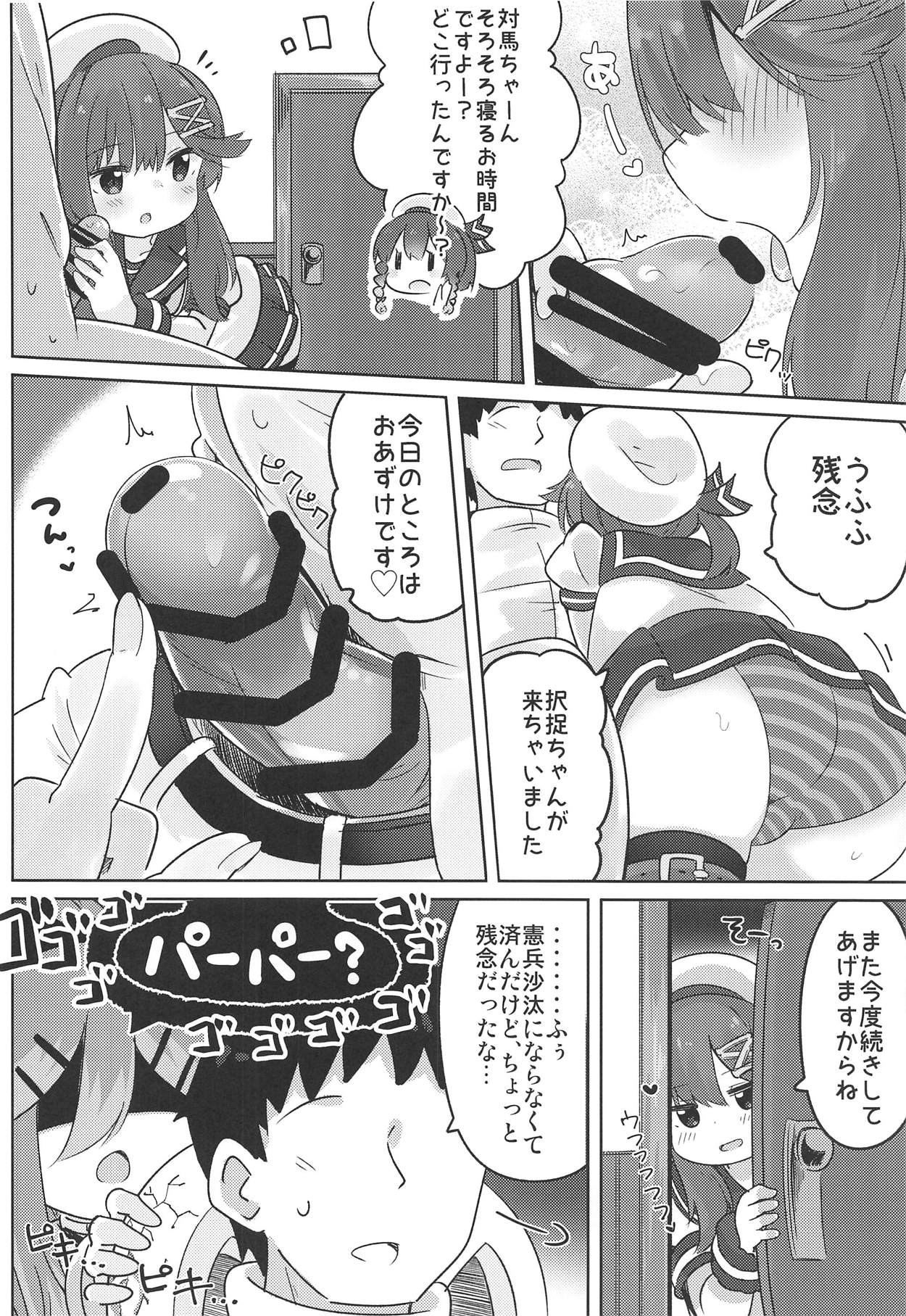 Papa wa Watasanai page 7 full