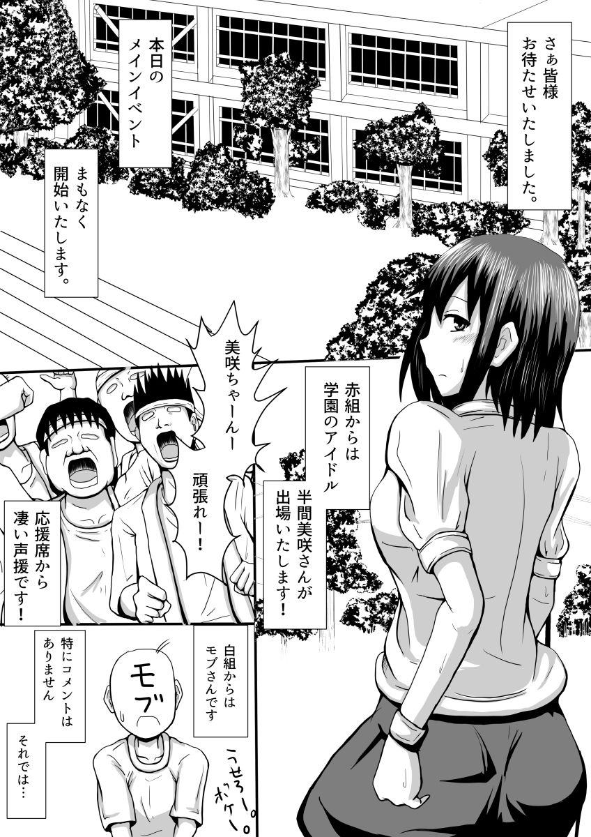 ちょっとHな障害物競走 page 1 full