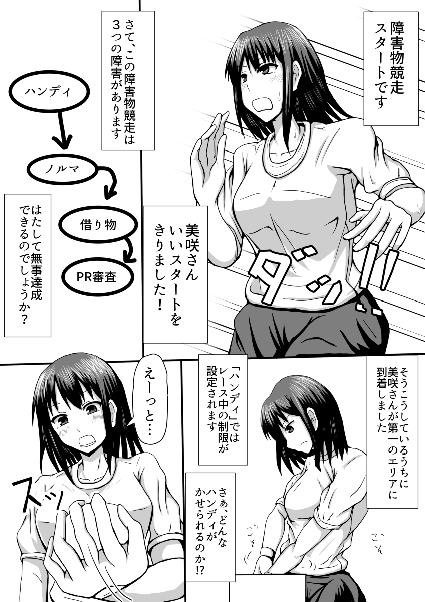 ちょっとHな障害物競走 page 2 full
