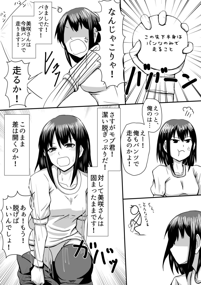 ちょっとHな障害物競走 page 3 full