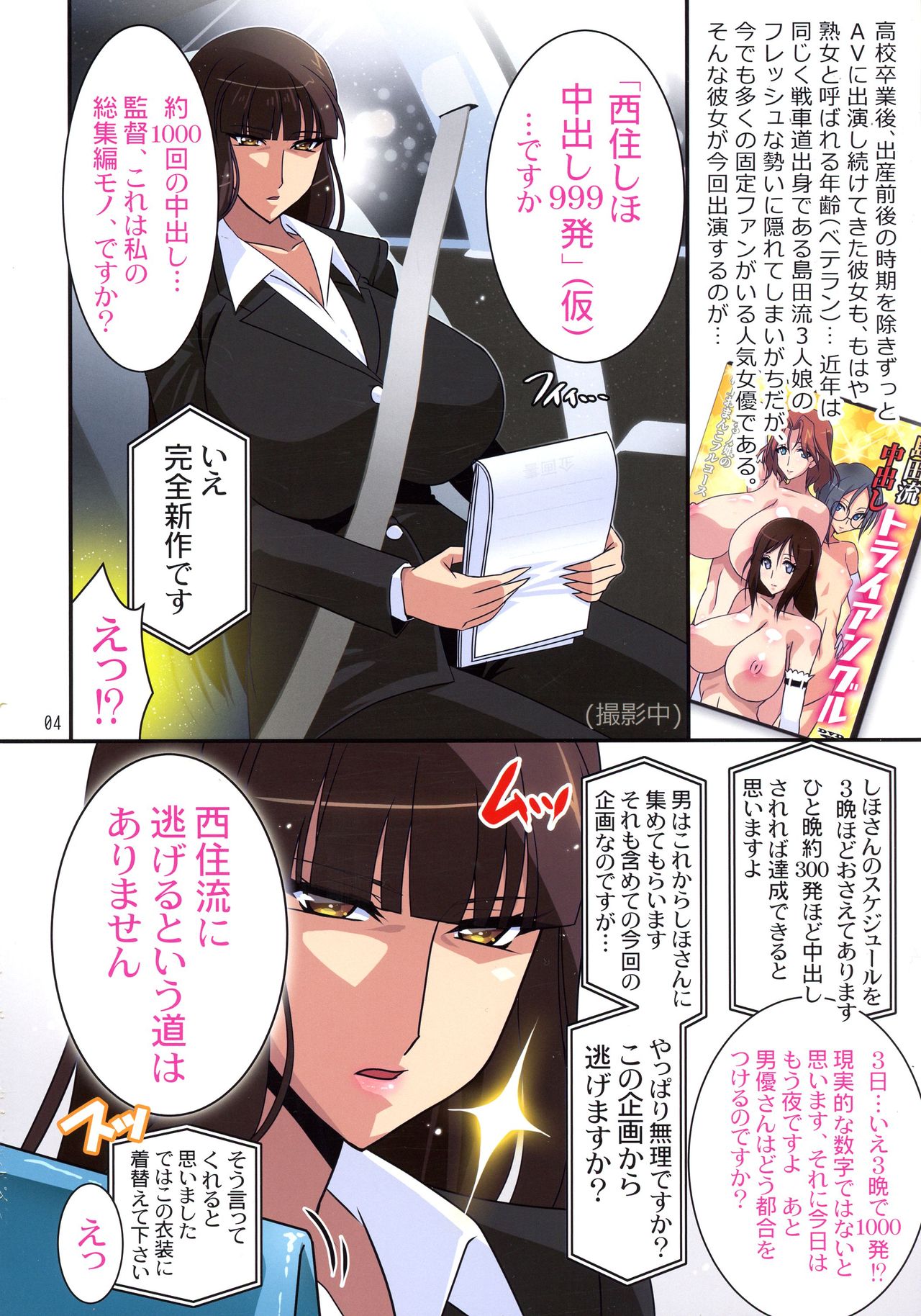 SHIHO 999 ~Nishizumi Shiho Nakadashi 999 Renpatsu~ page 4 full