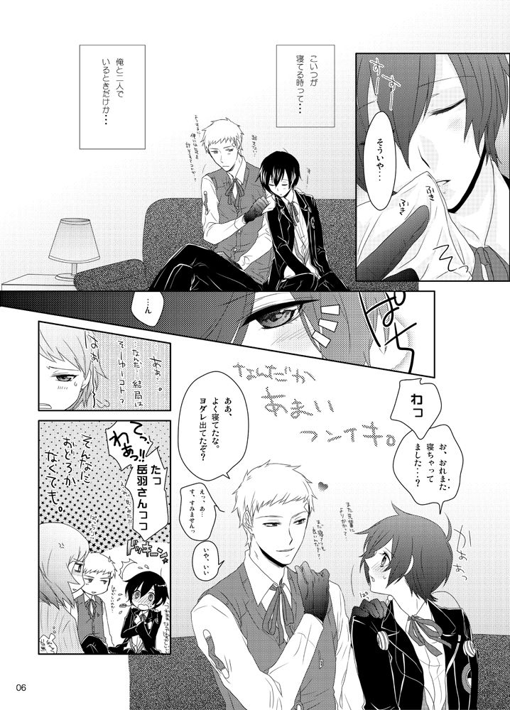 Sougo Ippou Tsuukou page 7 full