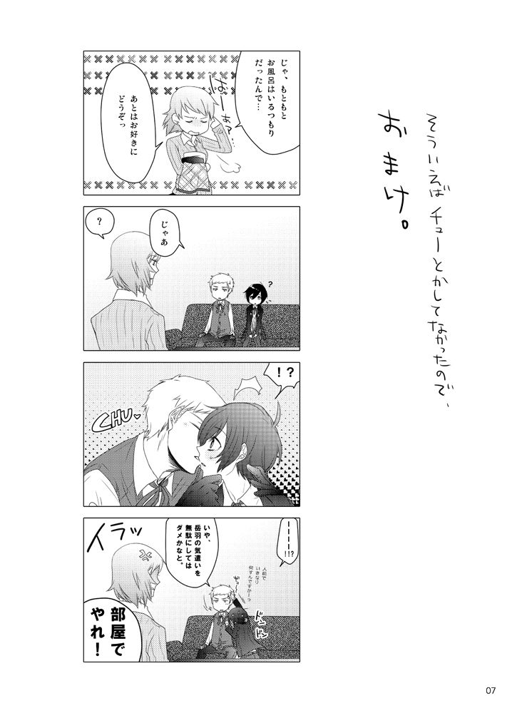 Sougo Ippou Tsuukou page 8 full
