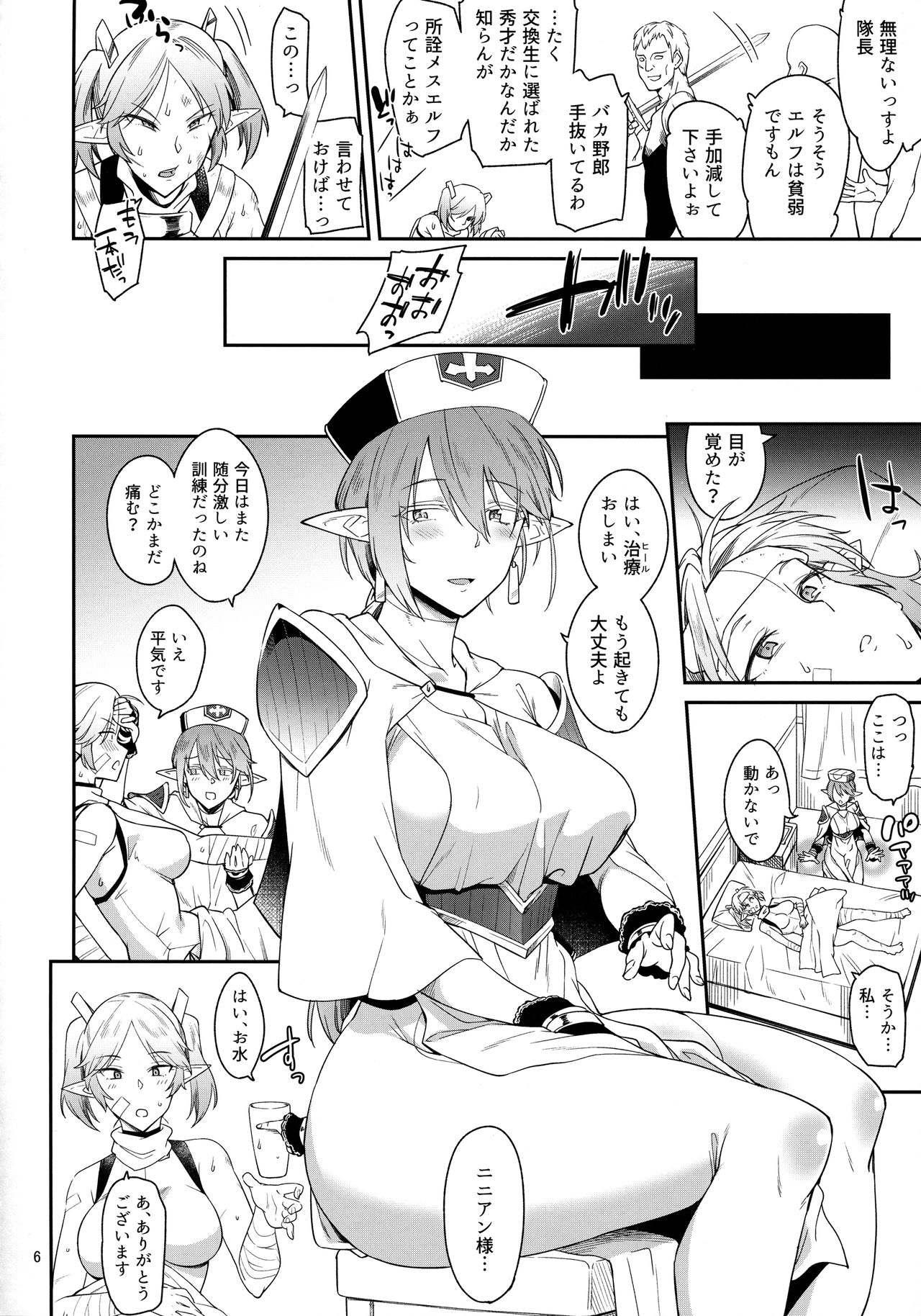 Elf no Seishokusha Ninian page 4 full