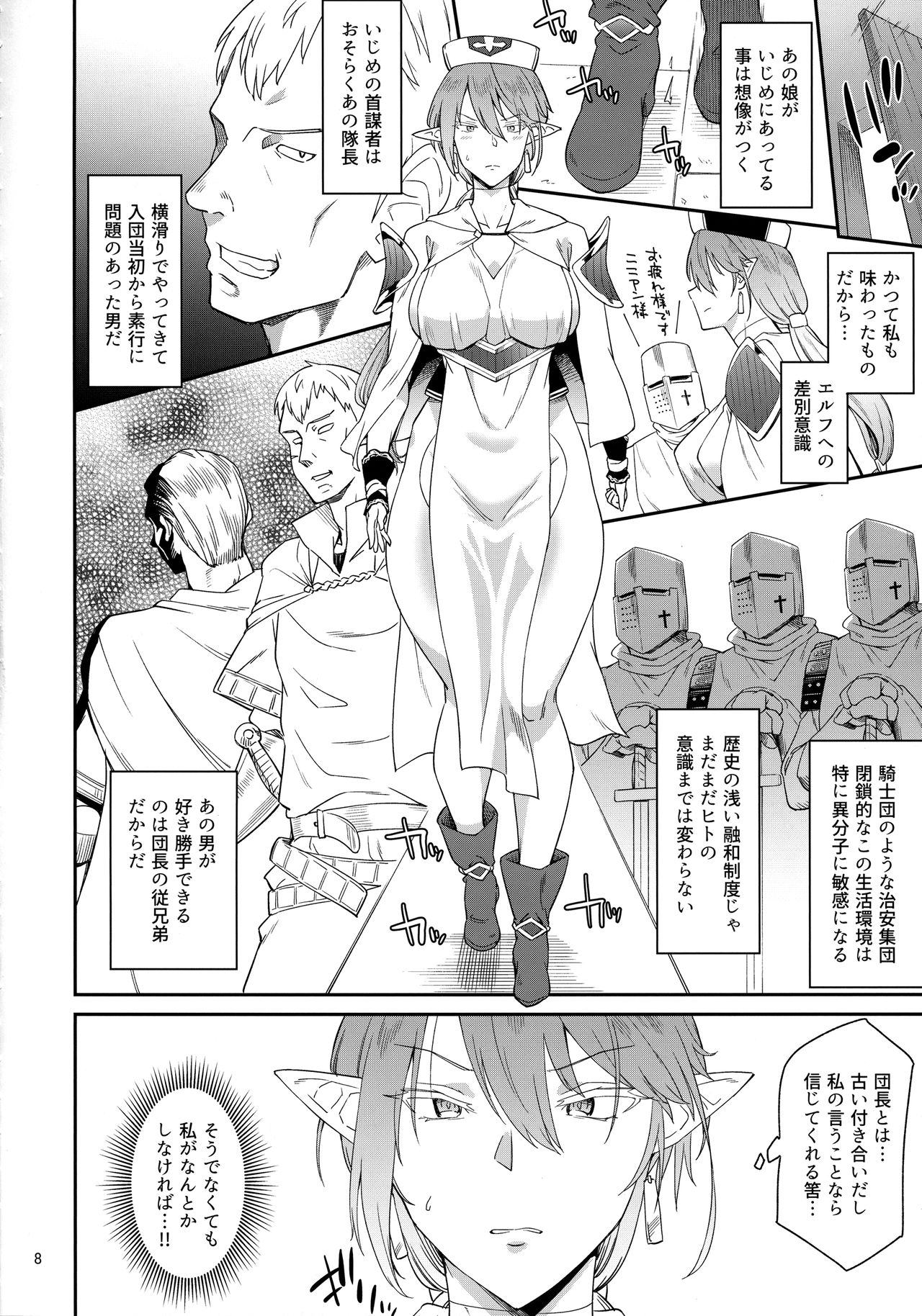 Elf no Seishokusha Ninian page 6 full