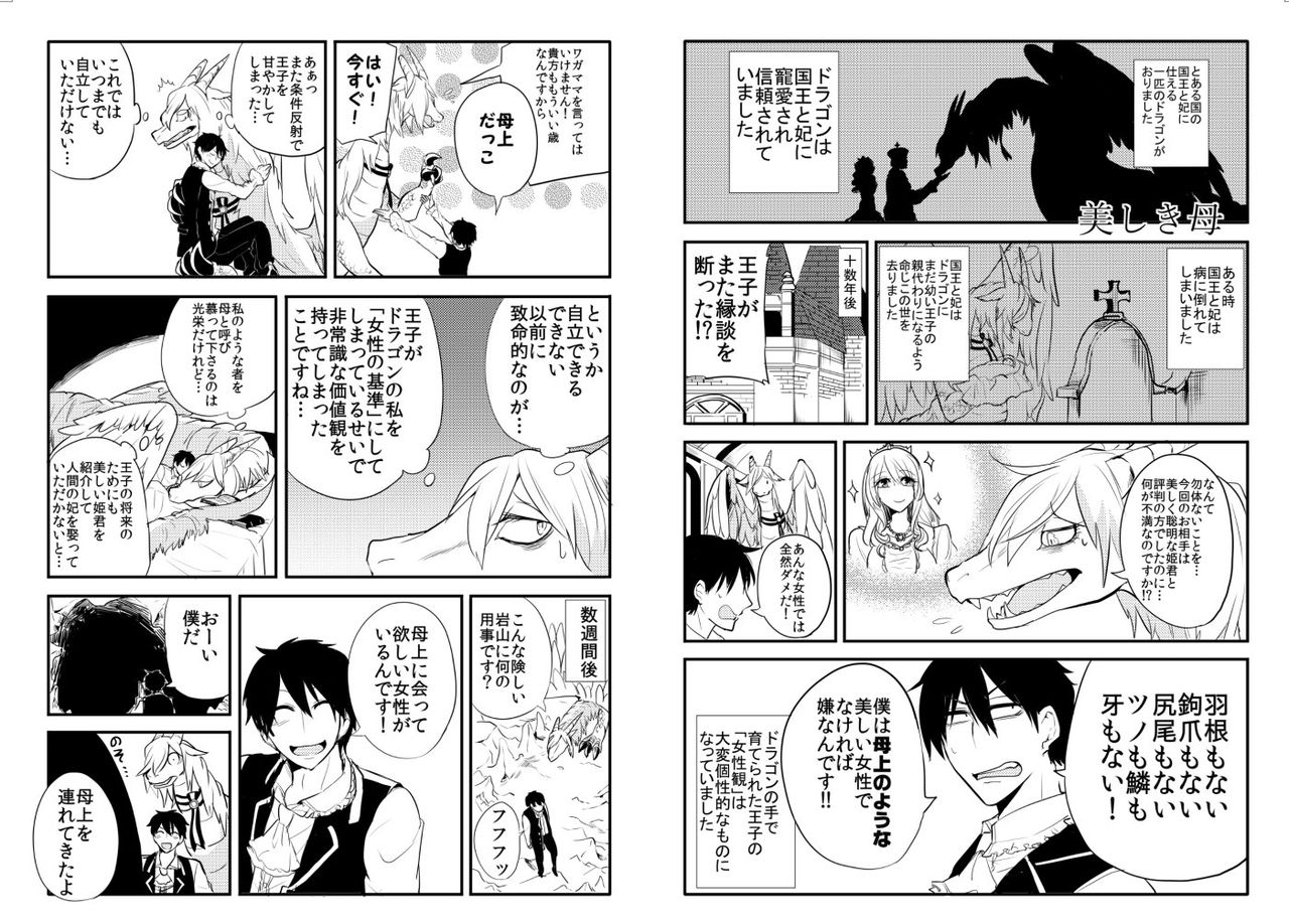 異種親子短編集より「美しき母」 page 1 full