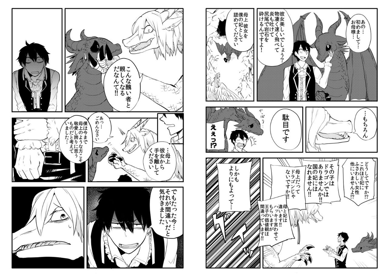 異種親子短編集より「美しき母」 page 2 full