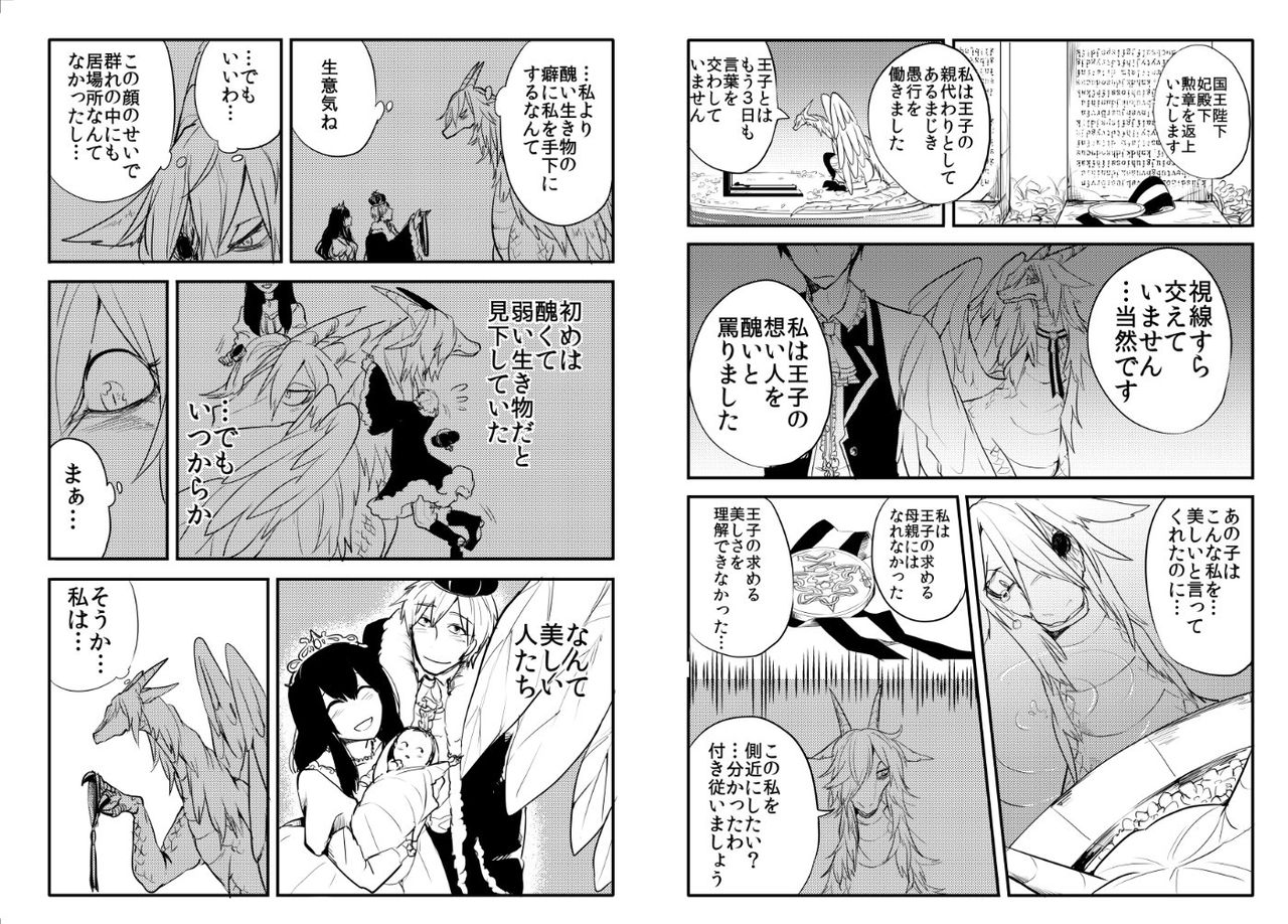 異種親子短編集より「美しき母」 page 3 full
