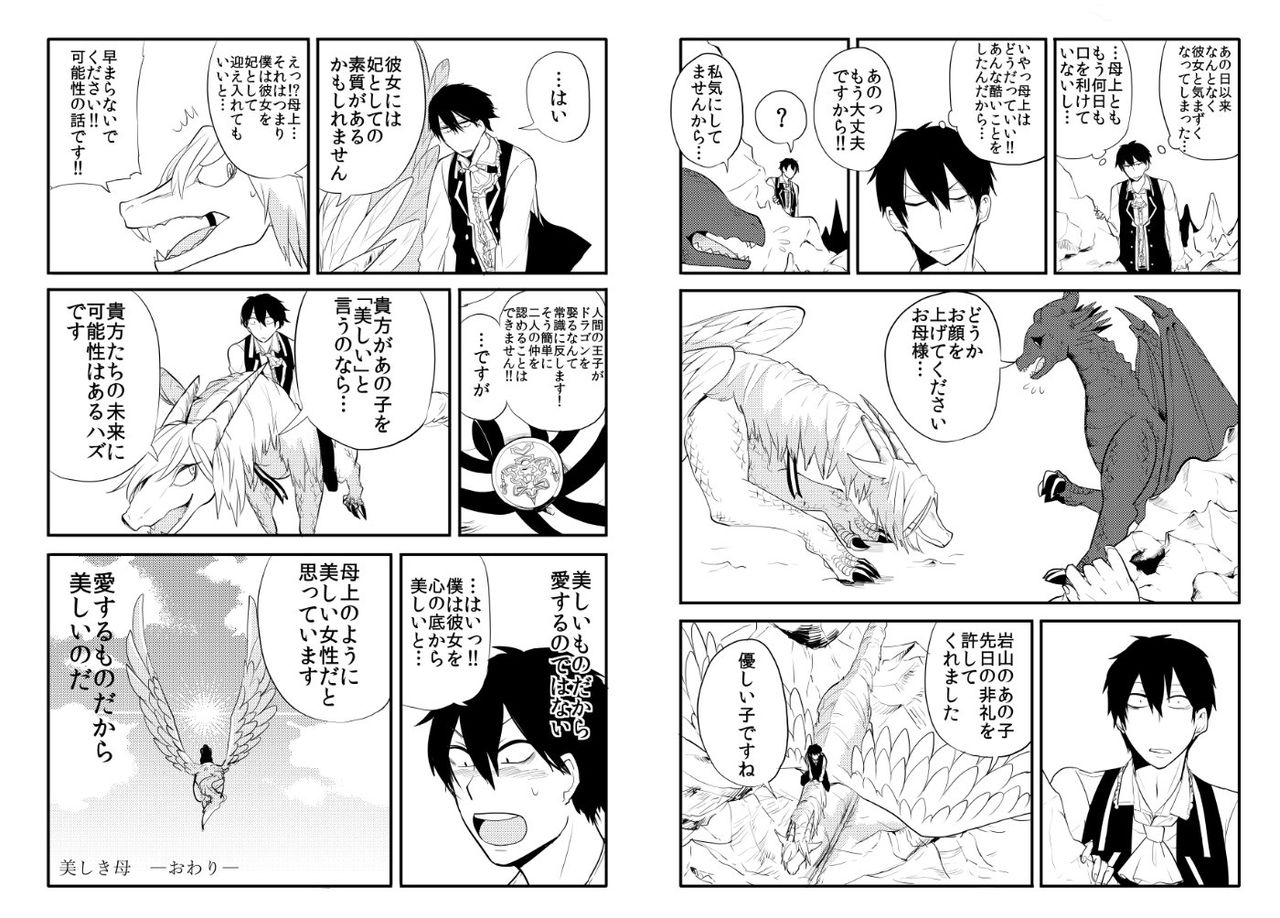 異種親子短編集より「美しき母」 page 4 full