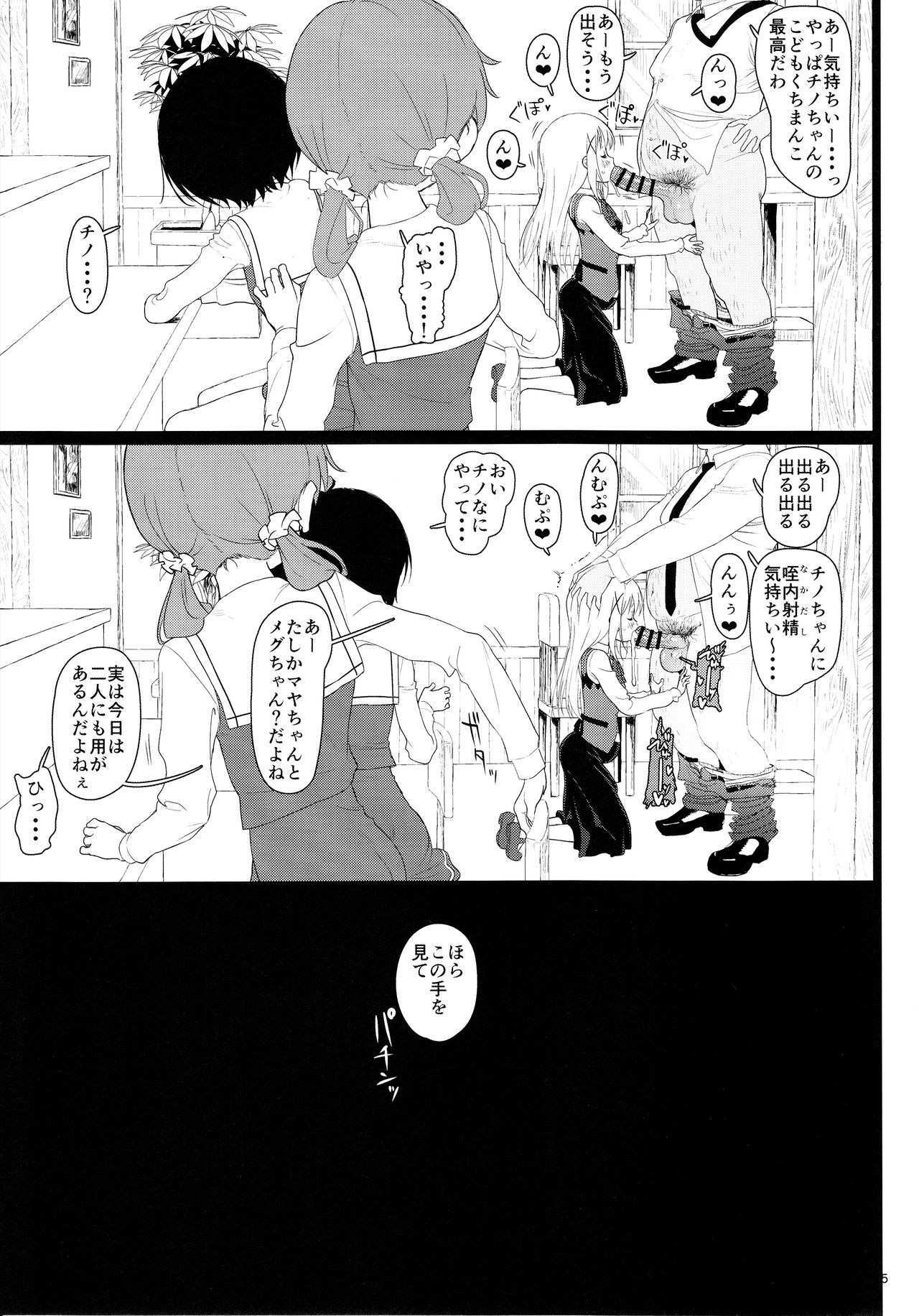 Chimametai ga Tabegoro datta no de Oishiku Itadaichaimashita page 5 full